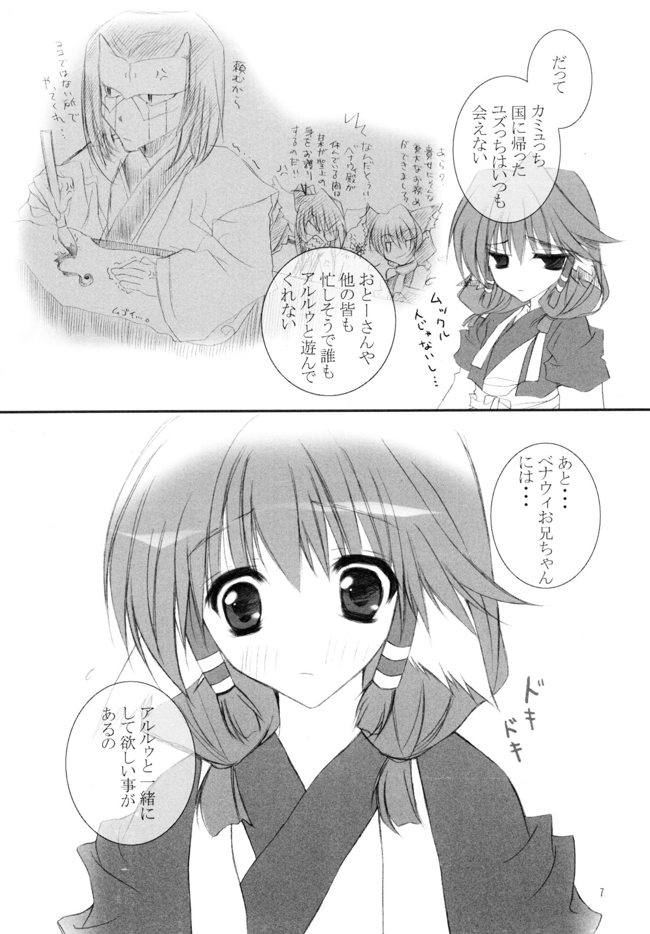 (CR32) [Hyoujou Seioukoku (Keijoh Ayano, Minaduki Haruka)] Honey (Utawarerumono) page 6 full