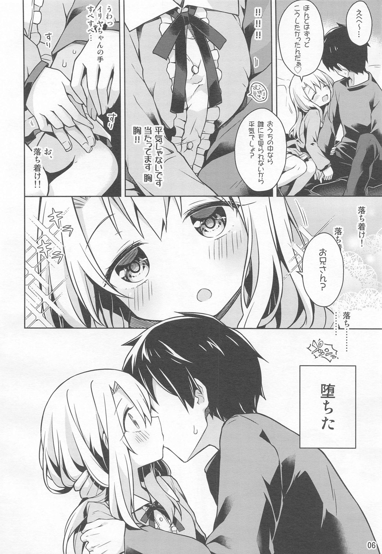 (C97) [Coin Toss (Anzuame)] Illya to Ouchi de Ecchi Shitai!! (Fate/kaleid liner Prisma Illya) page 7 full