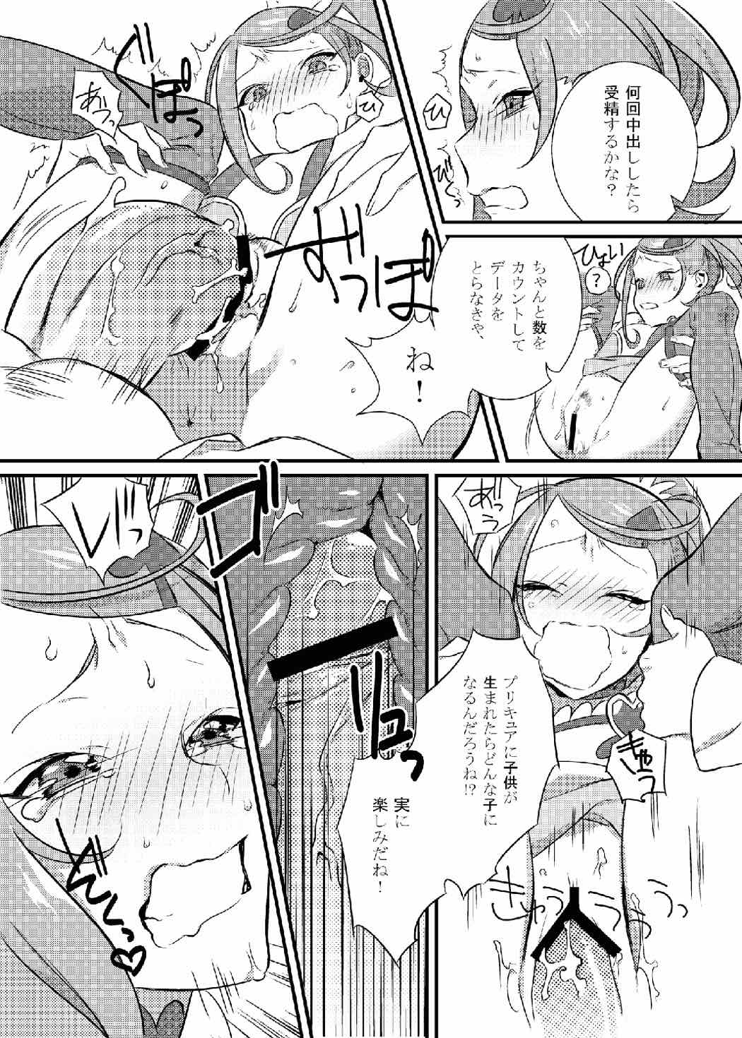 (COMIC1☆7) [Komenosukima (Takeu)] Makopi Kansatsu Nikki (Dokidoki! Precure) page 22 full