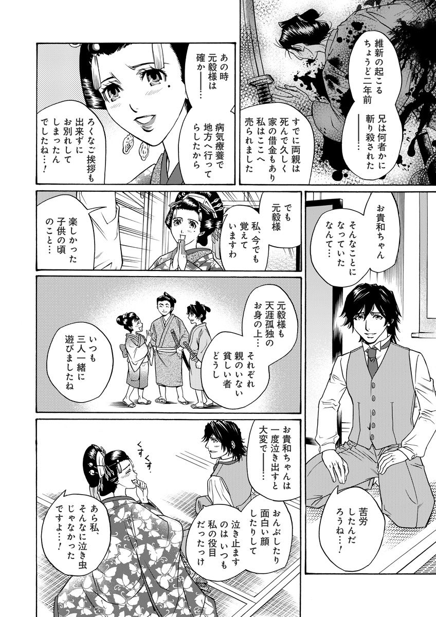 Kiken renai M52 page 88 full