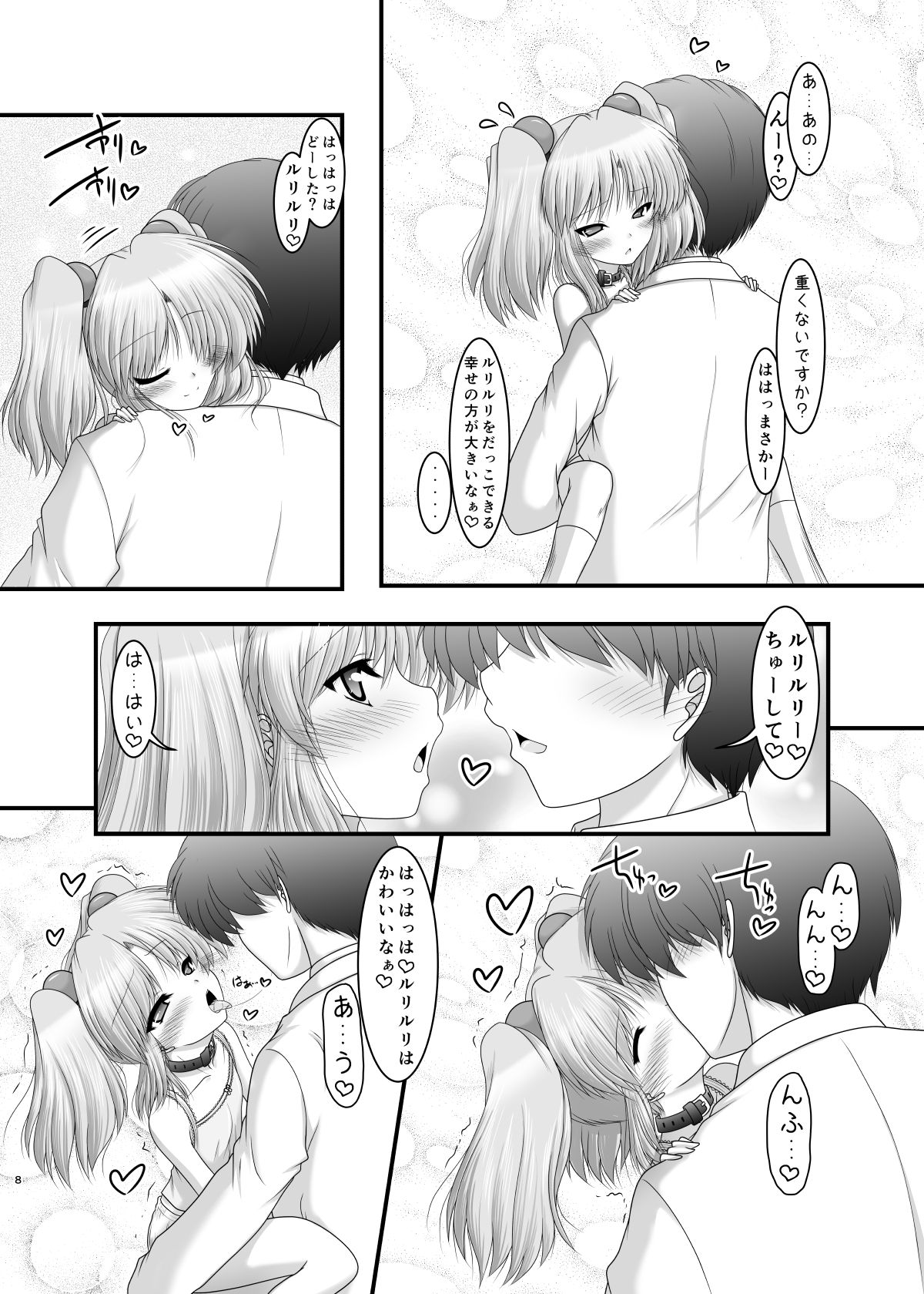 [Ai wa Kurayami (Marui Ryuu)] Yousei-san no Ibasho (Kidou Senkan Nadesico) [Digital] page 7 full