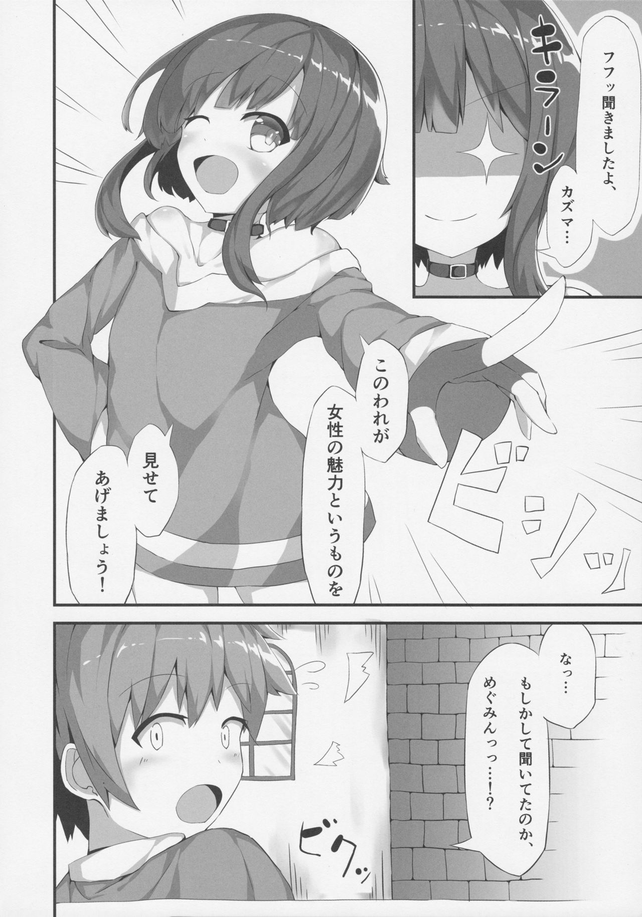 (COMIC1☆11) [NEW Koubou (Akae Neo)] Megumin ga Josei no Miryoku o Misete kurerutte (Kono Subarashii Sekai ni Syukufuku o!) page 5 full