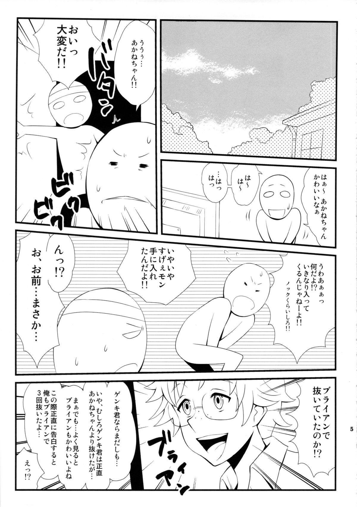 (C83) [Izakaya Yocchan (Enoshima Iki)] Turn the Page (Smile Precure) page 4 full