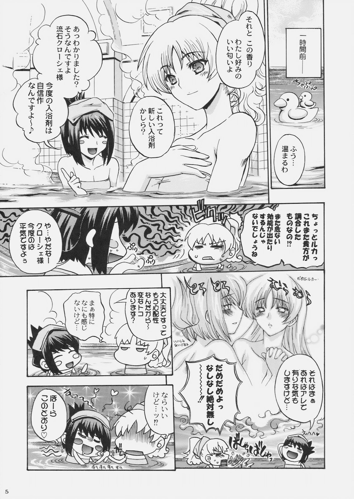 (C78) [Uguisuya, Kacchuu Musume (Uguisu Kagura, Ouma Bunshichirou)] Kanade no Pastoral -Performs of Pastoral- (Ar tonelico II: Melody of Metafalica) page 8 full