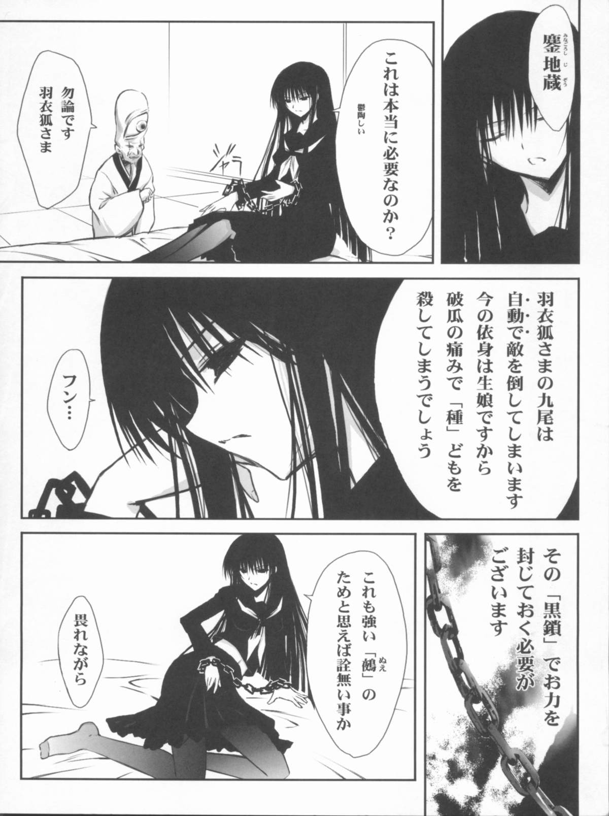 (C78) [Blue Garnet(Serizawa Katsumi)] Vol.24 Black&White (Nura: Rise of the Yokai Clan) page 9 full