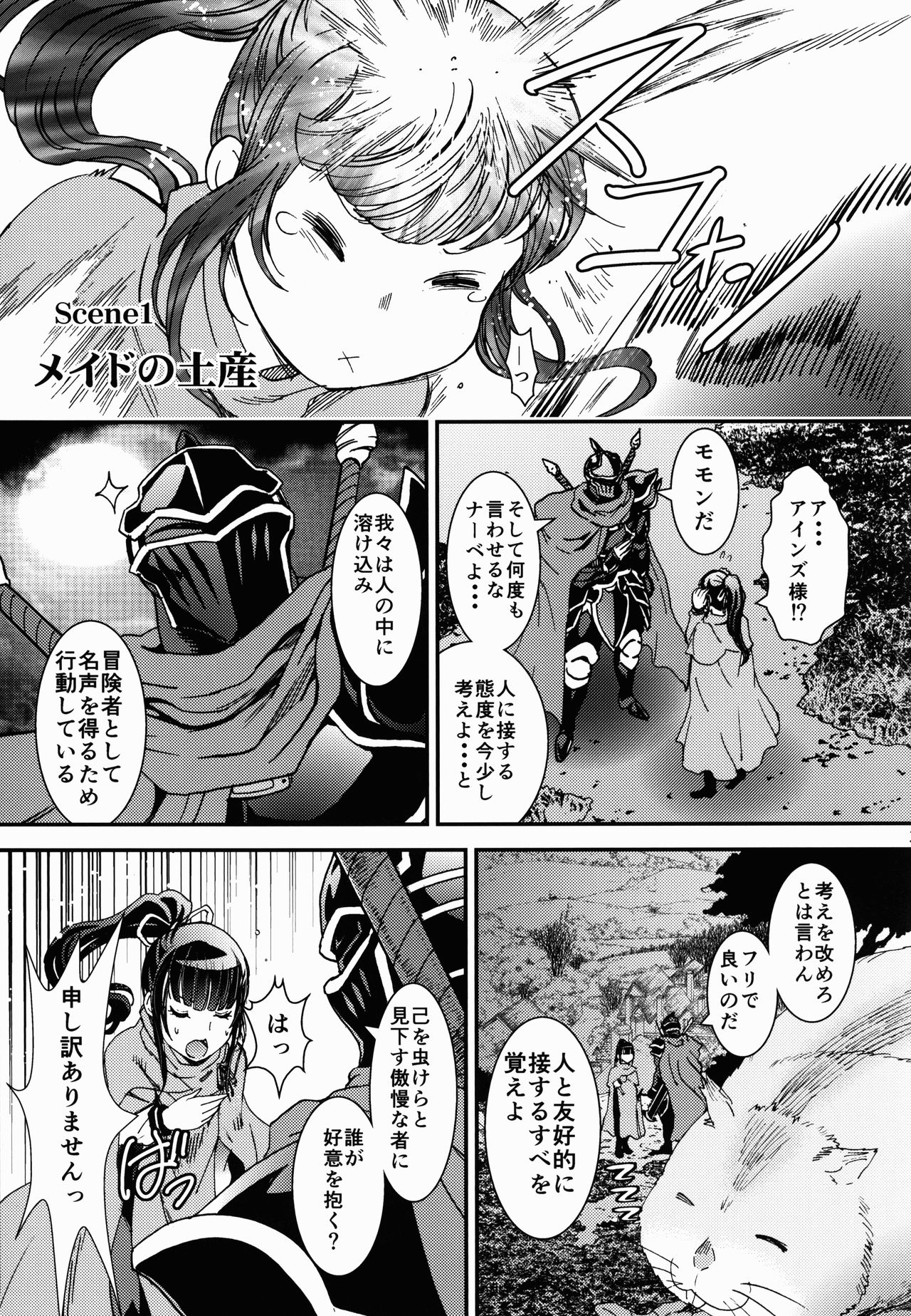 (C90) [Rurunoya (Rurukichi)] Nazarick Biyori 2 (Overlord) page 3 full