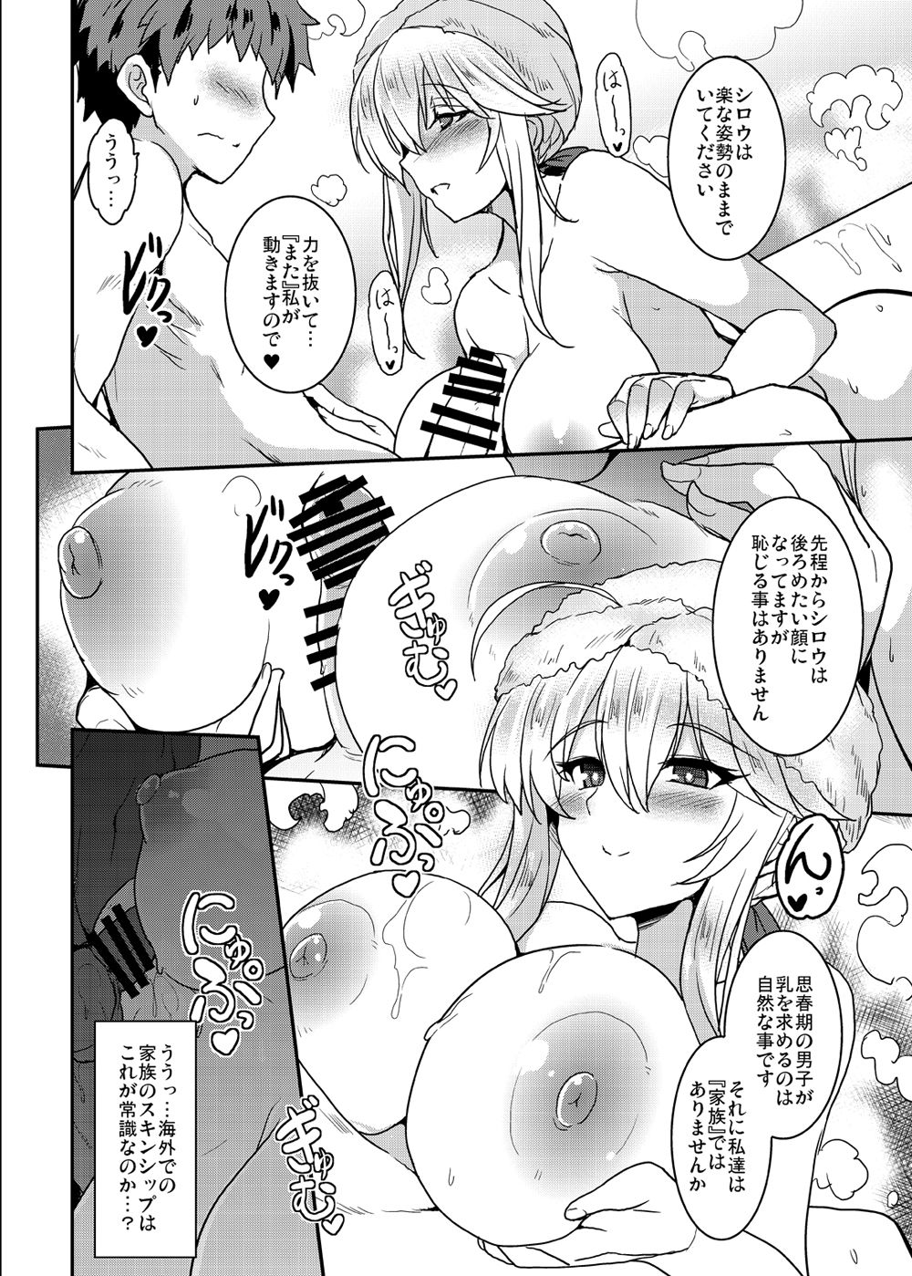 [Yo-Metdo (Yasakani An)] Tonari no Chichi Ou-sama (Fate/Grand Order) [Digital] page 7 full