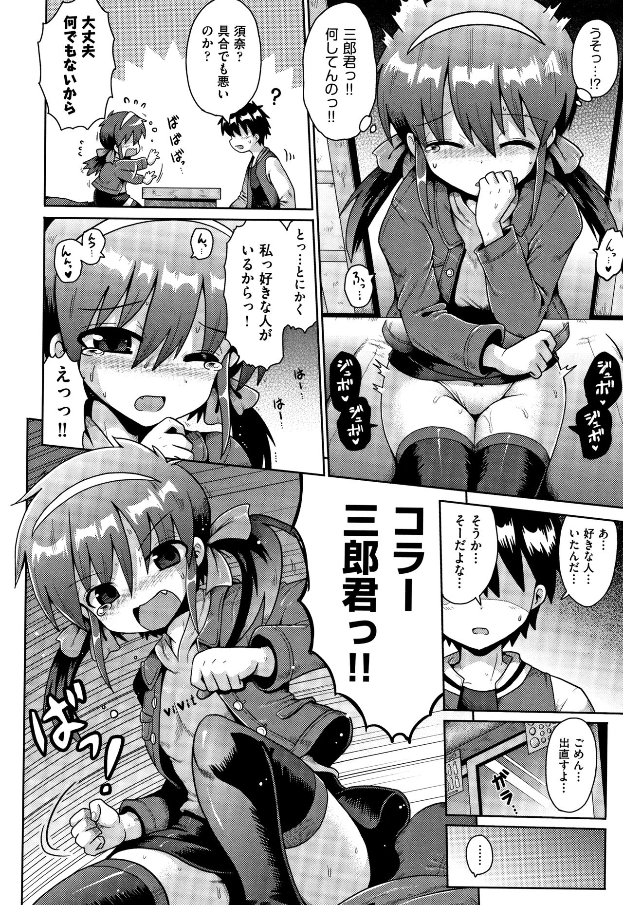 [yaminabe] Lolicon wa Tsureiwa page 49 full