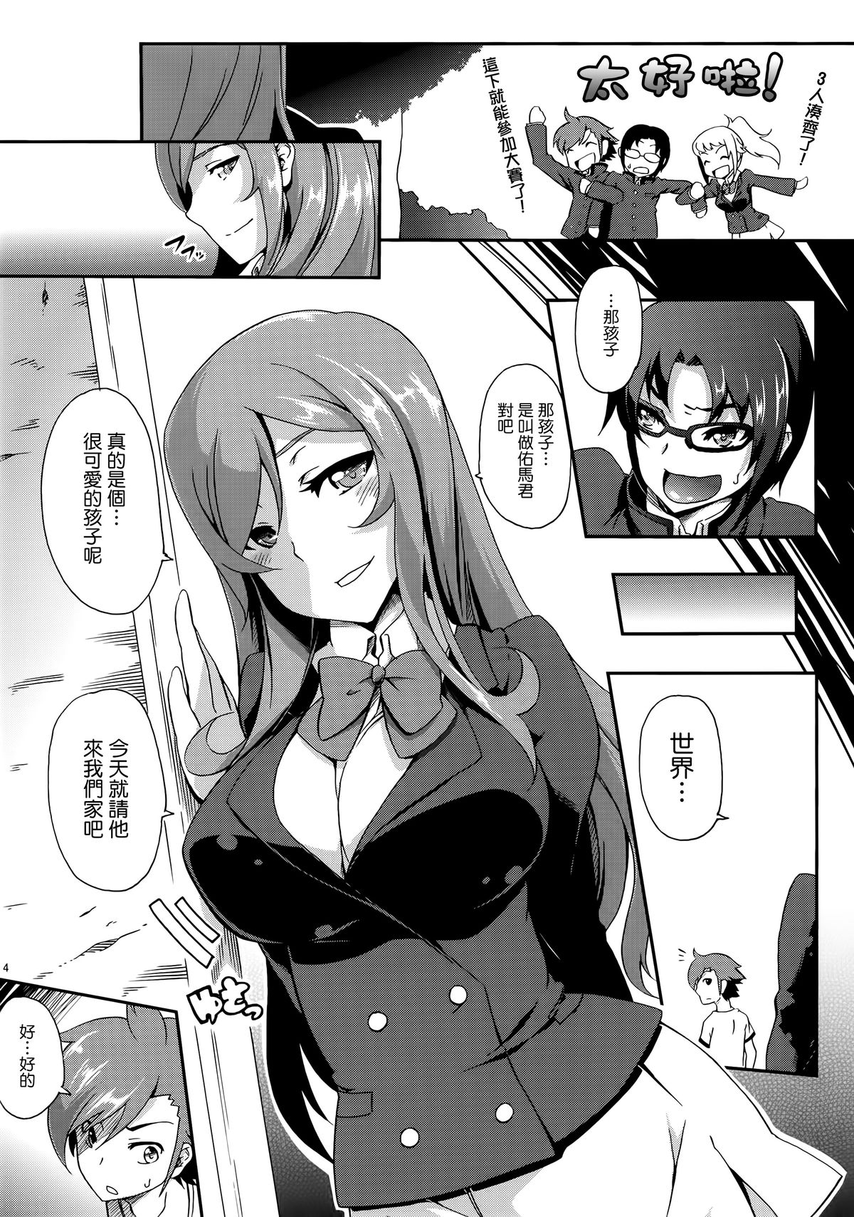 (COMIC NEXT) [Z-FRONT (Kagato)] Mirai no Onegai (Gundam Build Fighters Try) [Chinese] [我尻故我在個人漢化] page 4 full
