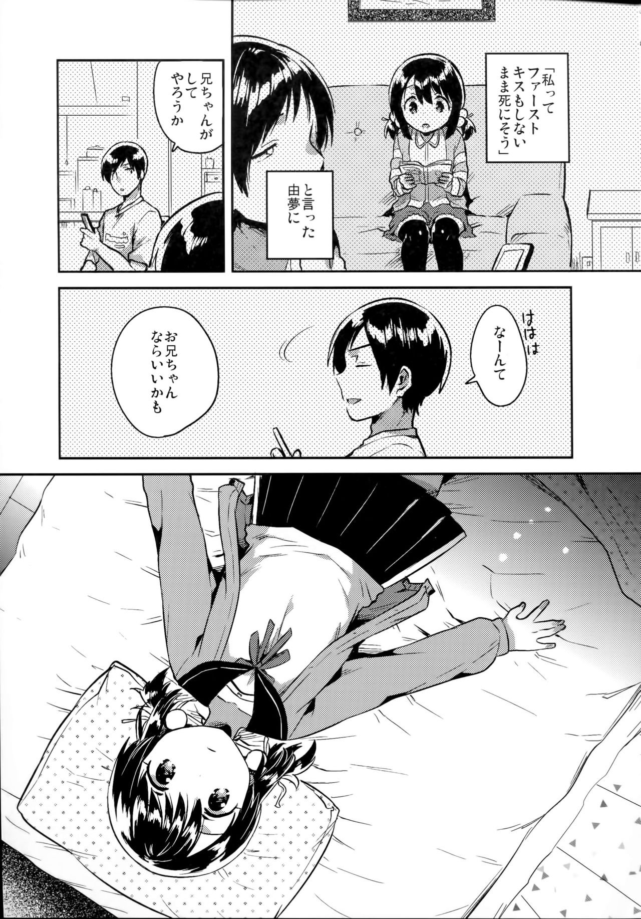 (C91) [squeezecandyheaven (Ichihaya)] Imouto wa Sickness page 8 full