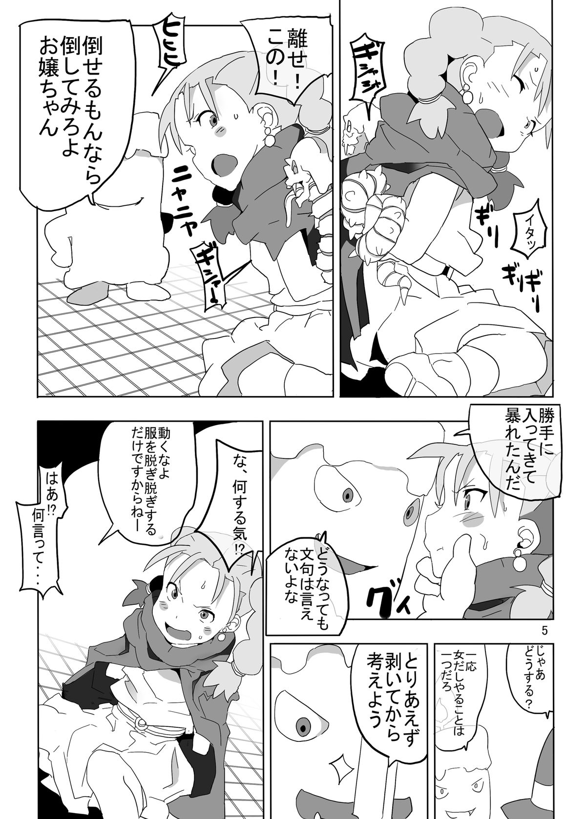 [Pintsize (Hamada, TKS)] Lenoire Jou no Kami Kakushi ~Zetsubou-teki Mon Kan Dorei Bianca~ (Dragon Quest V) [Digital] page 5 full