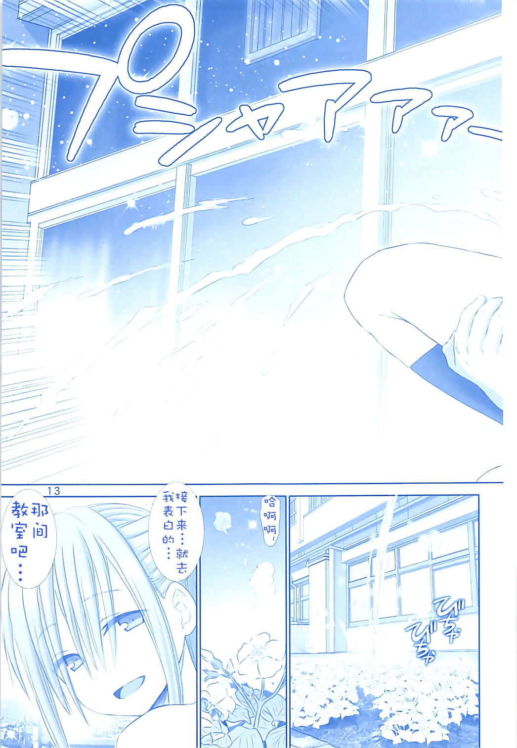 (COMIC1☆13) [Raijinkai (Haruki Genia)] Tawawa no Maegami-chan (Getsuyoubi no Tawawa) [Chinese] [靴下汉化组] page 13 full