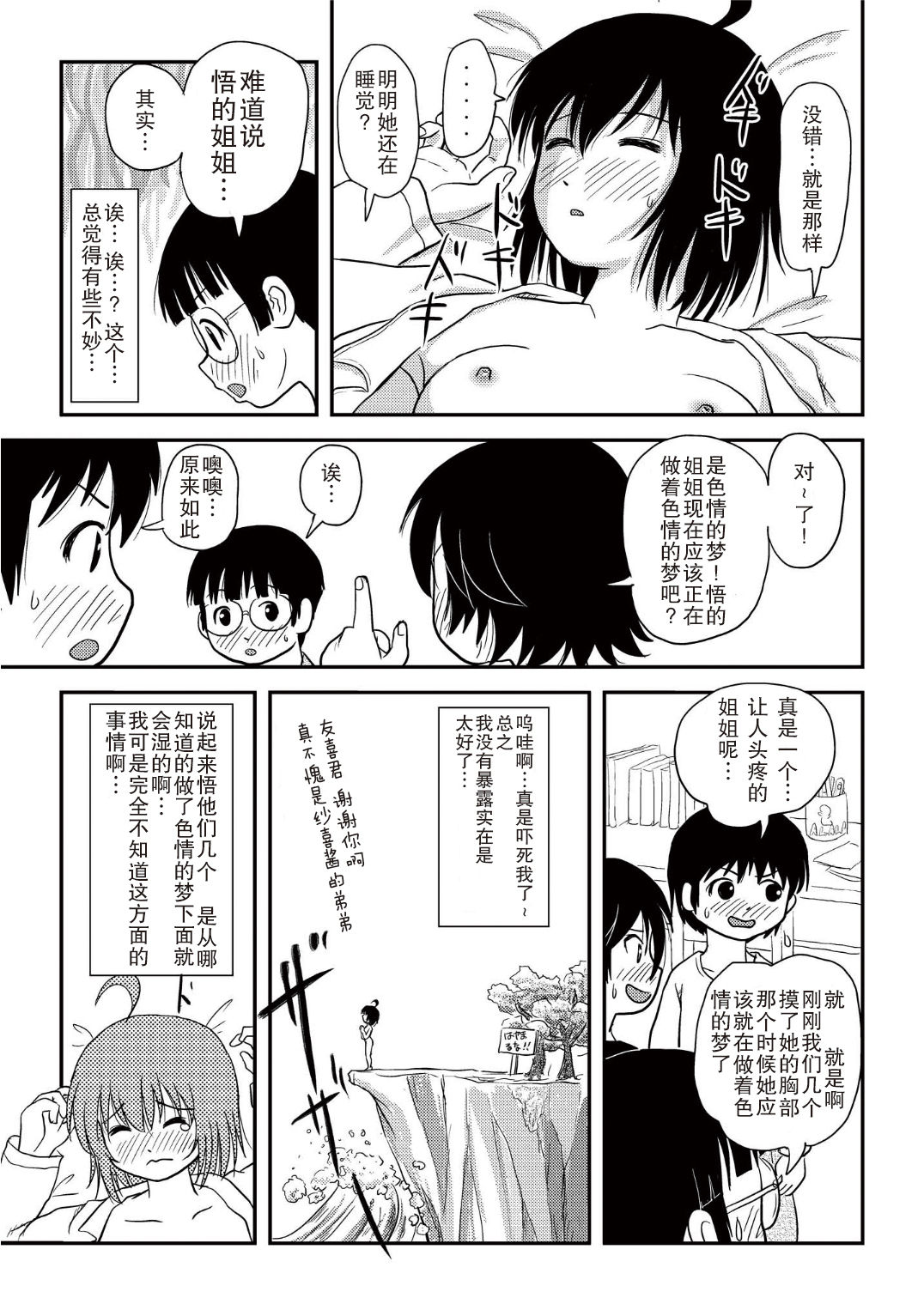 [Chimee House (Takapi)] Chiru Roshutsu 10 [Chinese] [尼尔汉化] [Digital] page 49 full