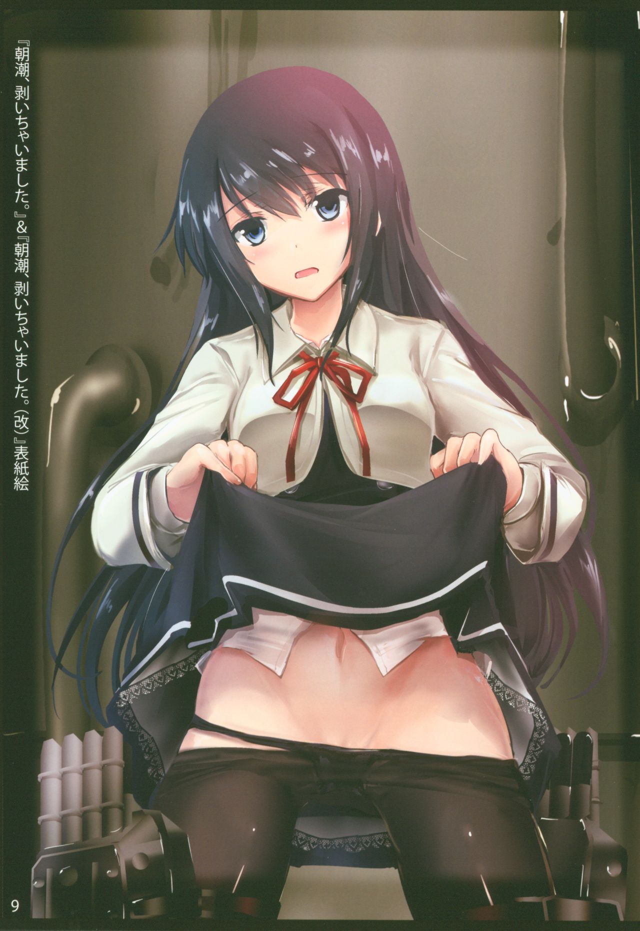 (C91) [Aruku Denpatou no Kai (Mitsuki Touka)] Asashio, Muichaimashita Kai Ni (Kantai Collection -KanColle-) page 9 full