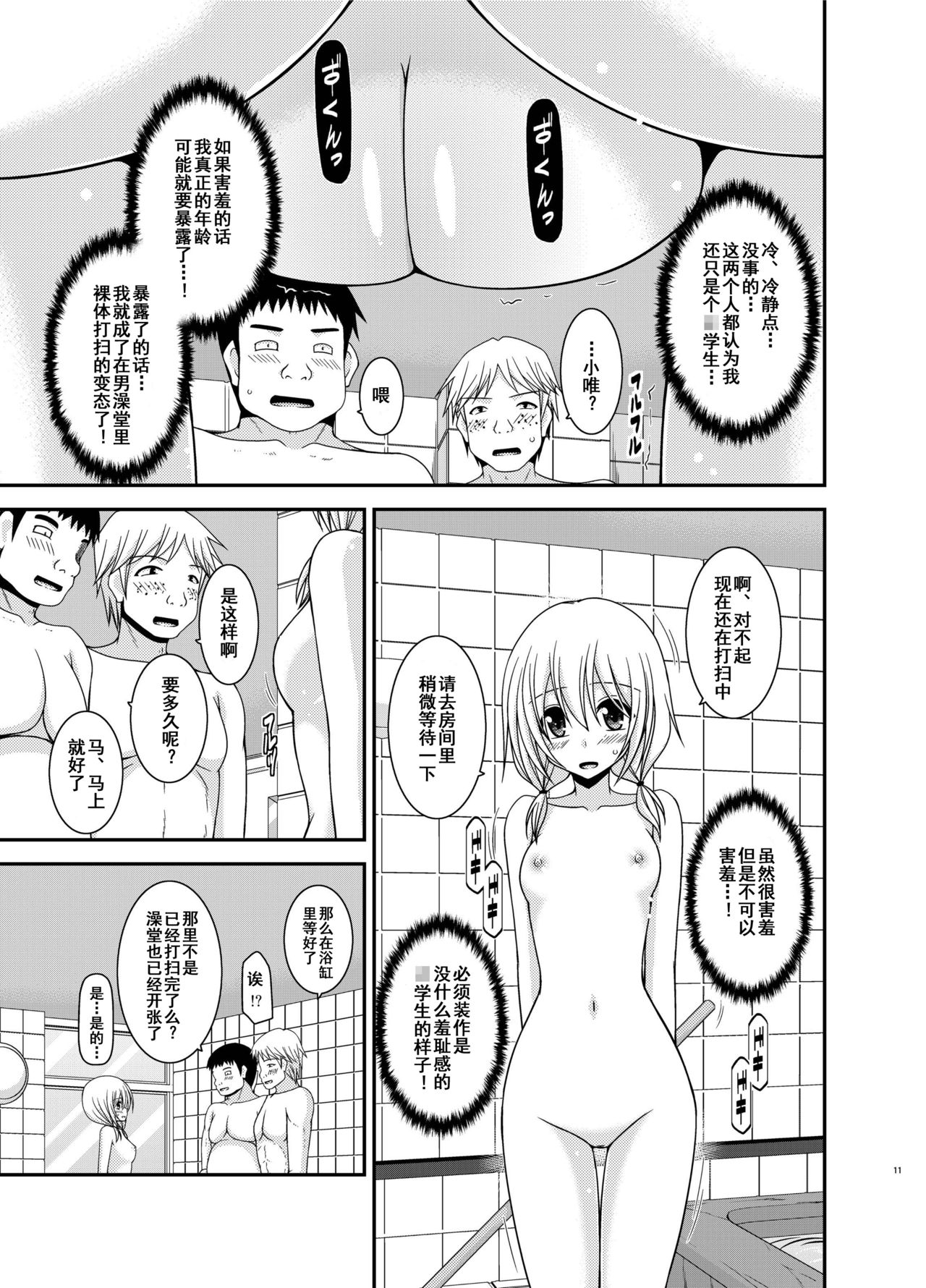 [valssu (Charu)] Roshutsu Shoujo Nikki 18 Satsume [Chinese] [流星汉化] [Digital] page 10 full