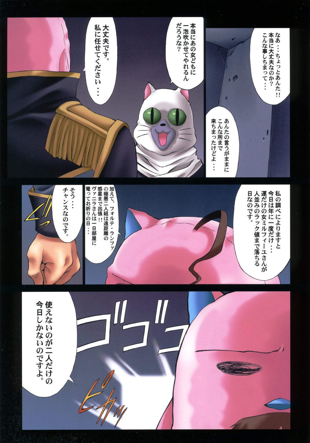 [NAS-ON-CH (NAS-O)] DEMONGEOT SP (Galaxy Angel) page 4 full