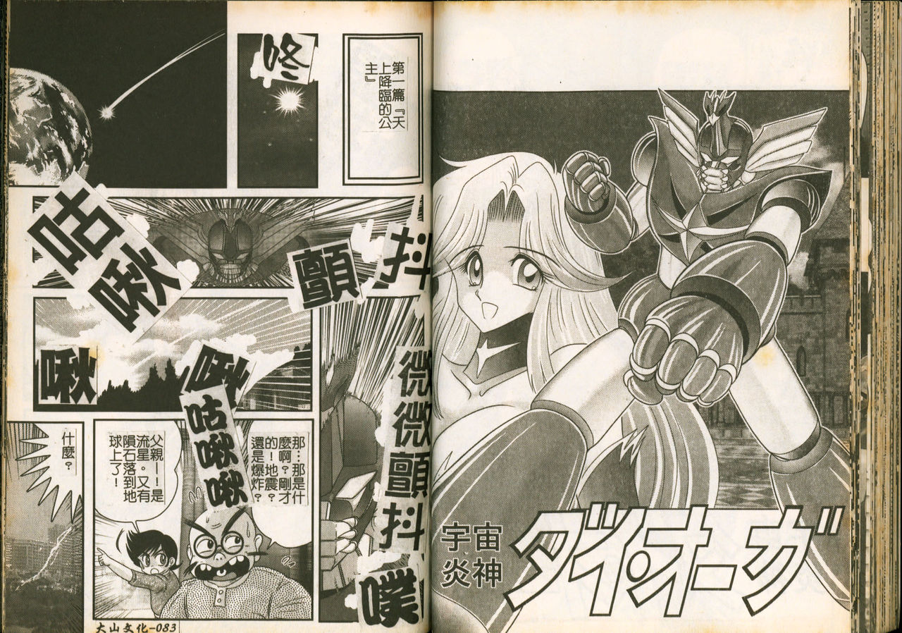 [Kamitou Masaki] Seirei Tokusou Fairy Saber W Majo no Chibusa [Chinese] page 43 full