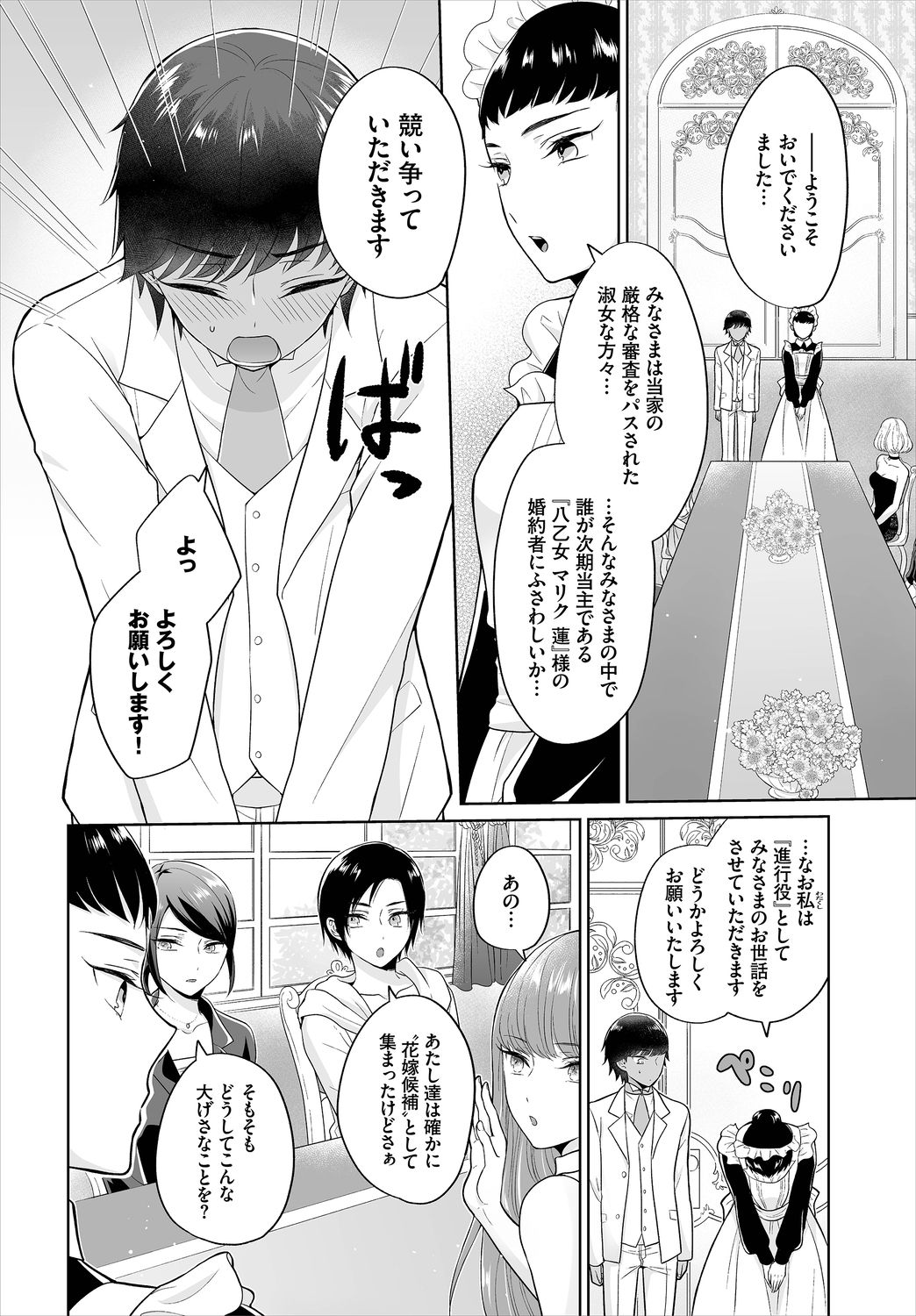 [矢倉わか] Seven Brides～王子争奪求婚サバイバル～01 page 6 full