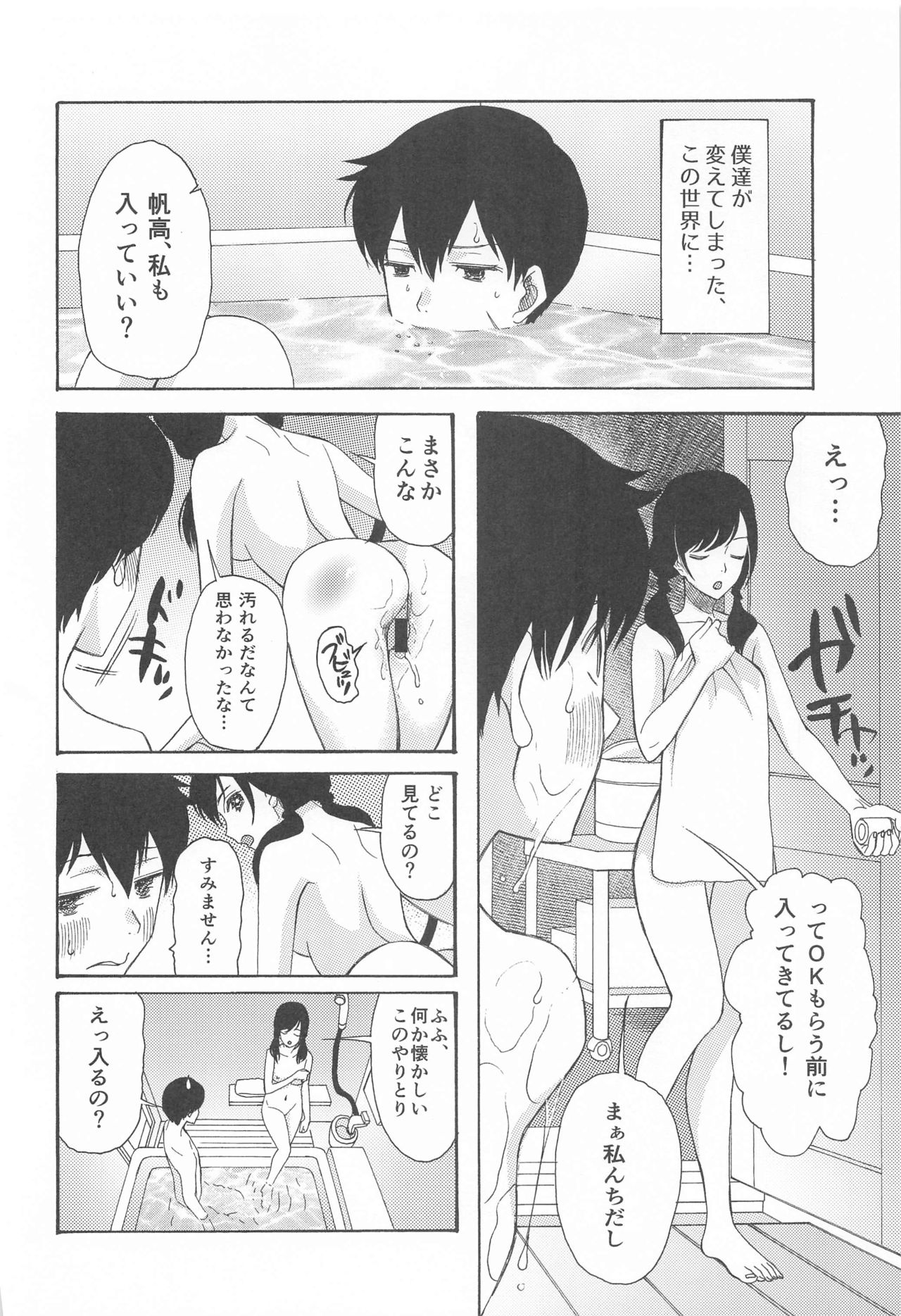 [KNIFE EDGE (Hoshitsuki Neon.)] Kunmei Tenshi Taizen (Kimi no Na wa., Tenki no Ko) page 45 full