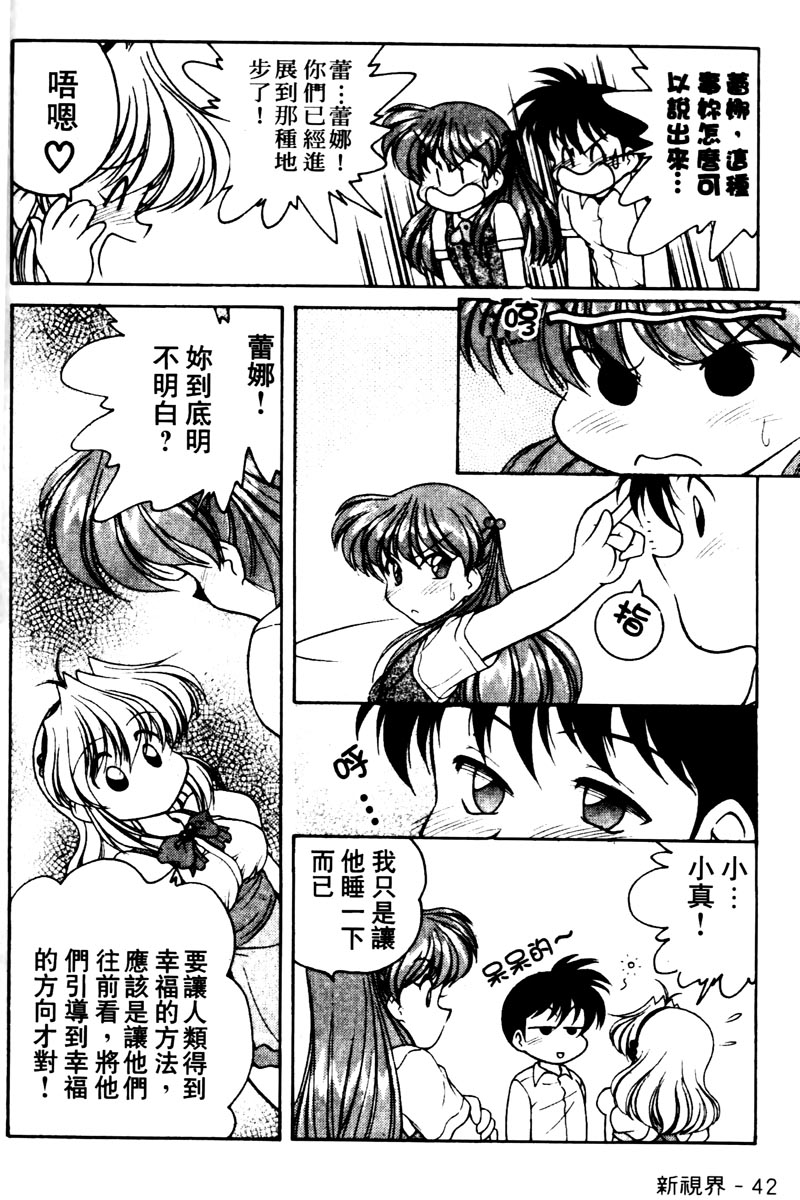 [Oota Minomushi] Angel Heart [Chinese] page 41 full