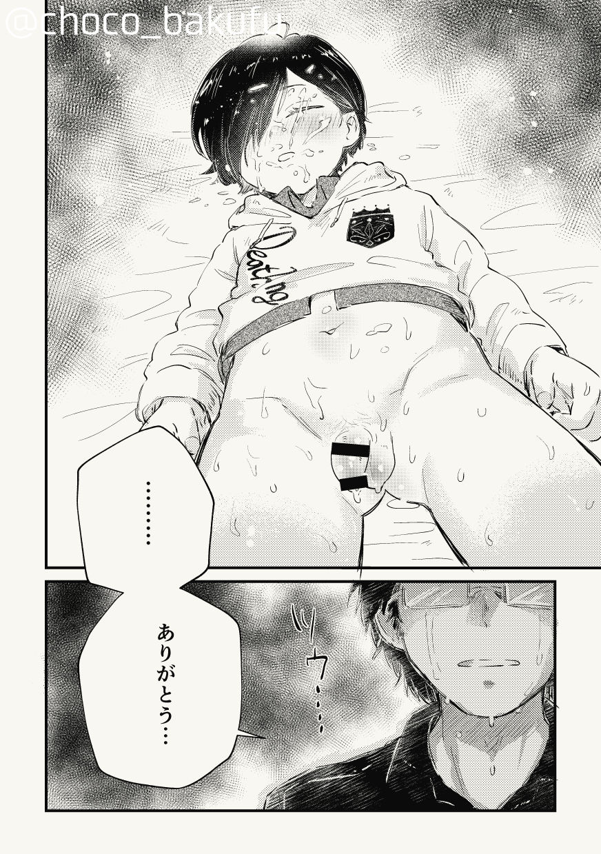 [Choco Bakufu (Naname)] Ichikawa ga Neteru Aida ni Kintama no Nakami Nuku Tsuide ni Saigodakara Kinen Ecchi Suru Hanashi (Boku no Kokoro no Yabai Yatsu) [Digital] page 21 full