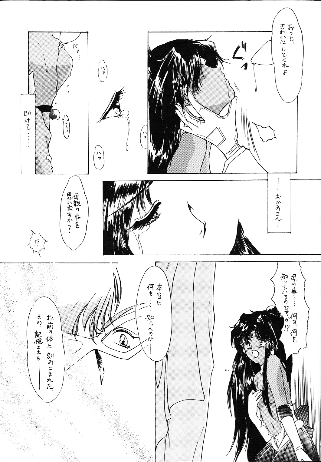 [HIGH RISK REVOLUTION (Aizawa Hiroshi)] Clono Soldier -Mei- (Bishoujo Senshi Sailor Moon) page 14 full