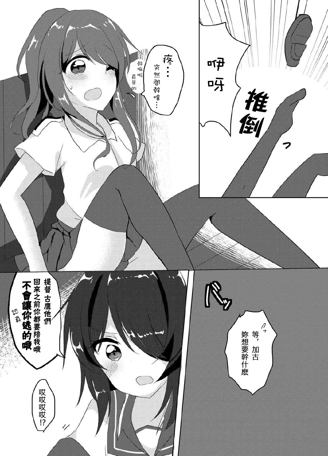 [Vampire*Berry (Ougi Hina)] SEcret Time. (Kantai Collection -KanColle-) [Chinese] [百花屋汉化组] [Digital] page 10 full