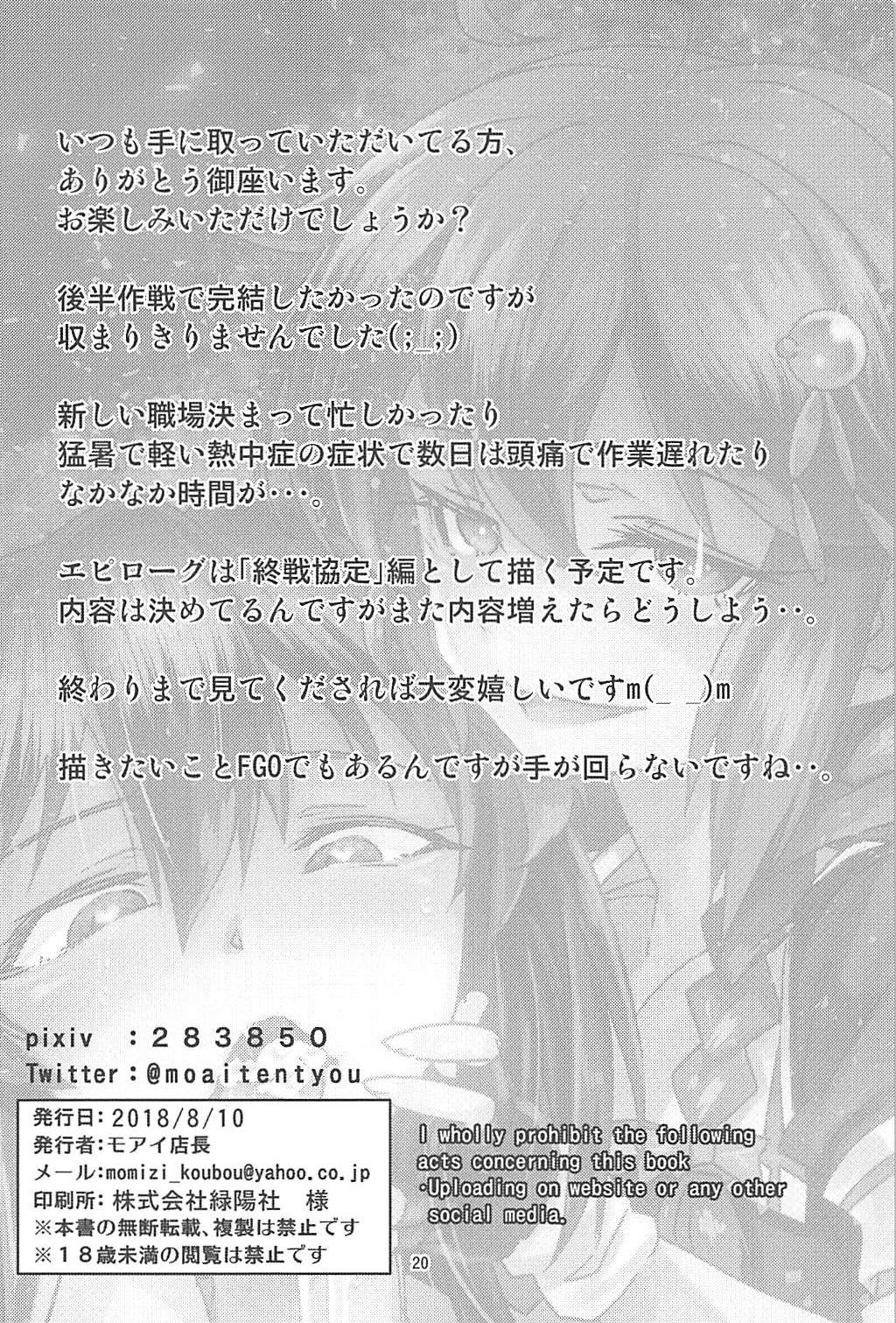 (C94) [Momizi Koubou (Moai Tentyou)] Futanari Shigure Yamashiro Kanochi Yasen Kouhan Sakusen (Kantai Collection -KanColle-) page 19 full
