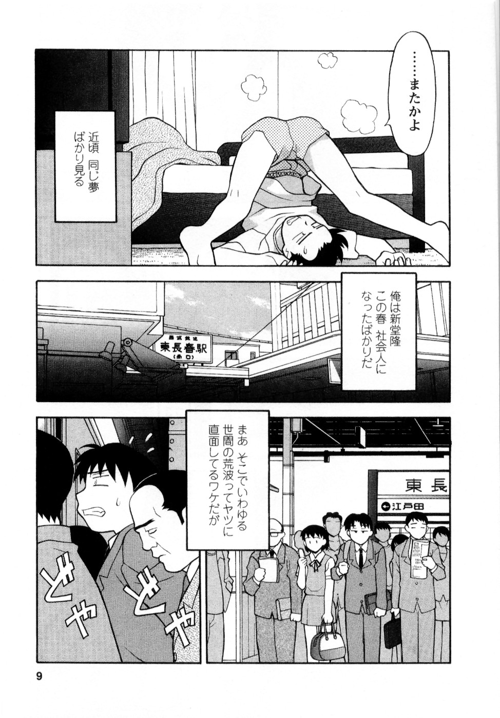 [Yanagi Masashi] Seed Girl page 12 full