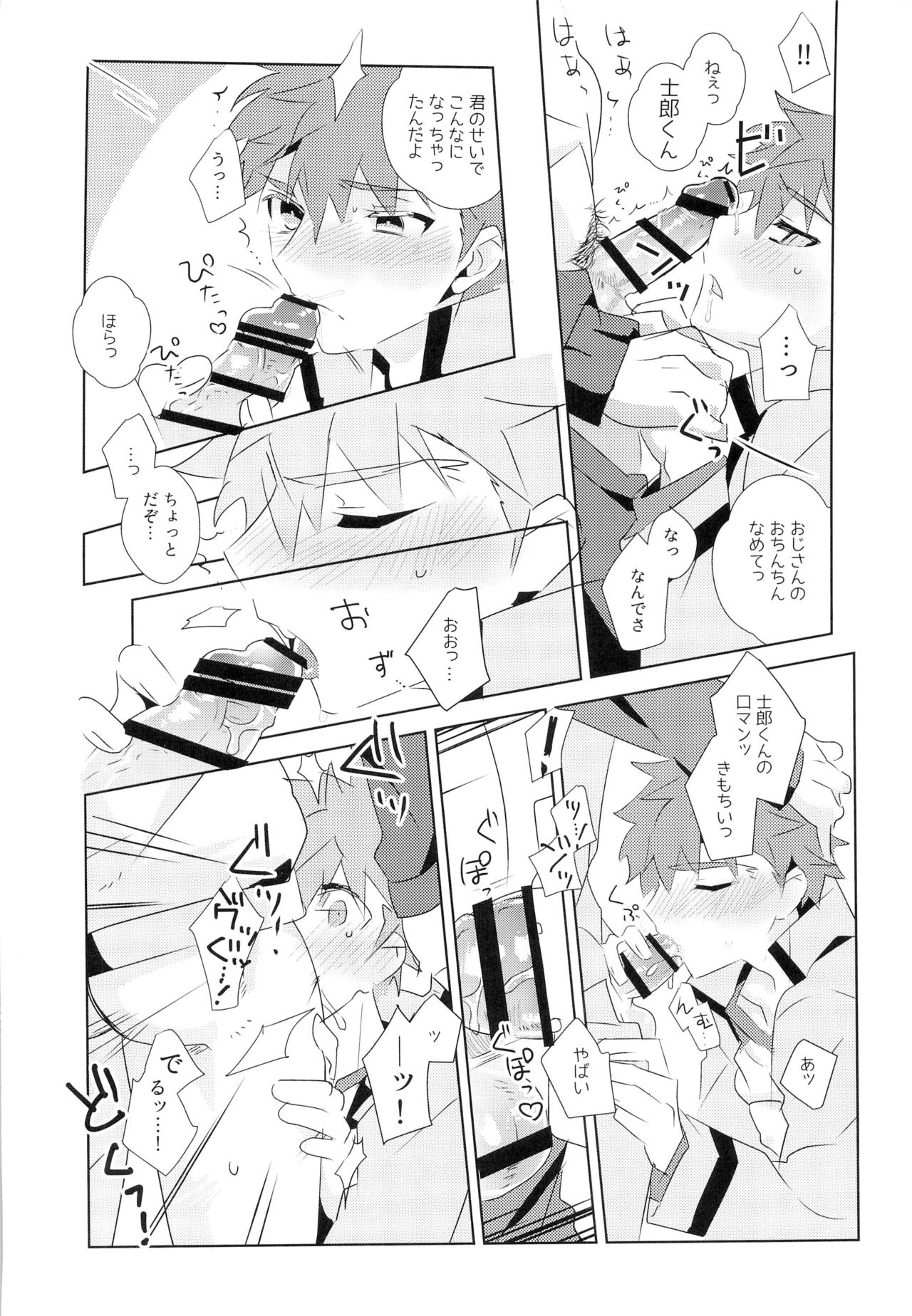 (SUPER26) [GLUTAMIC:ACID (Tanunosuke)] Dai Ikkai Emiya Shirou-kun Fan Kanshasai Bus Tour Hen (Fate/stay night) page 20 full