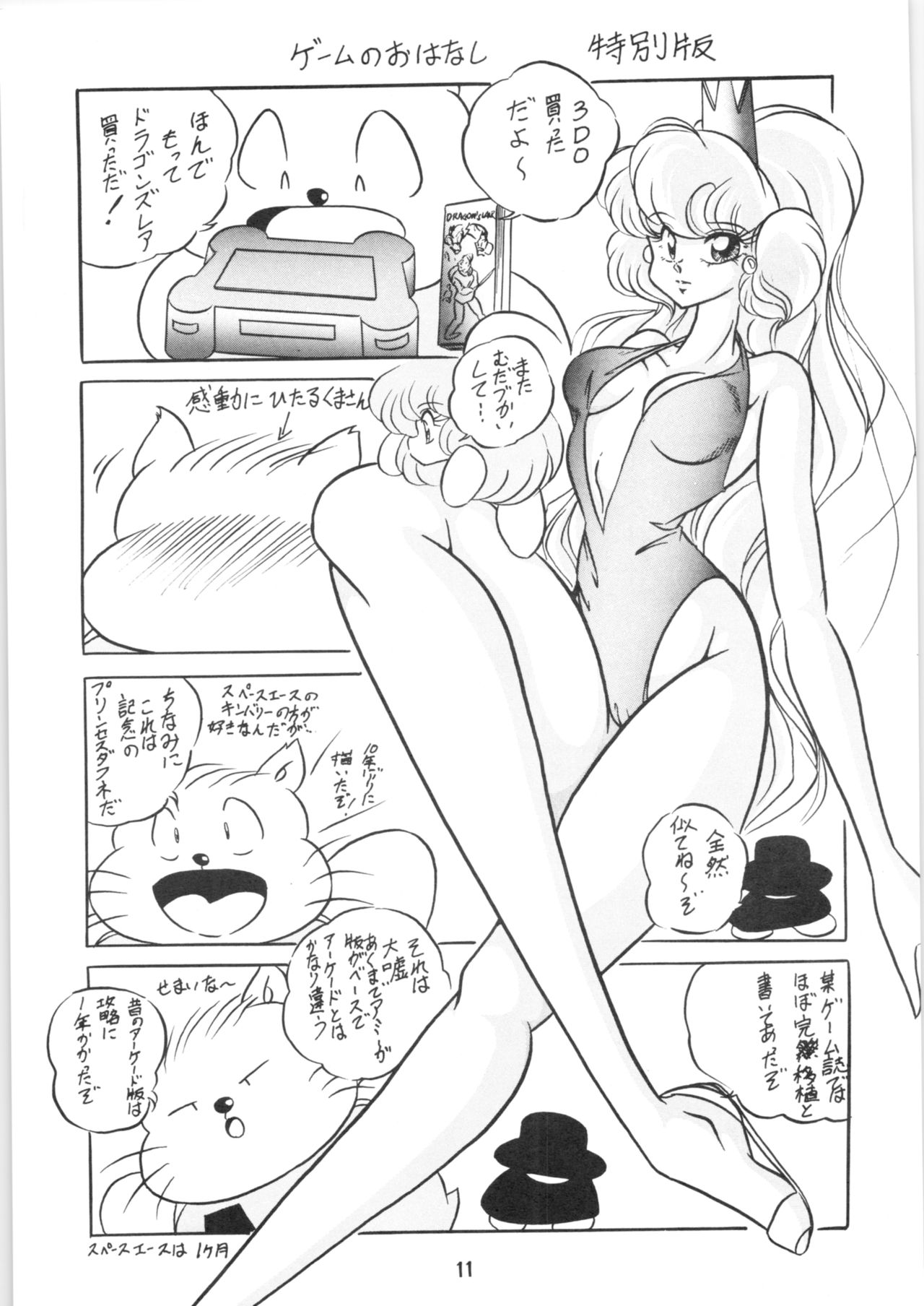 [C-COMPANY] Puchiguma (Ranma 1/2) page 12 full