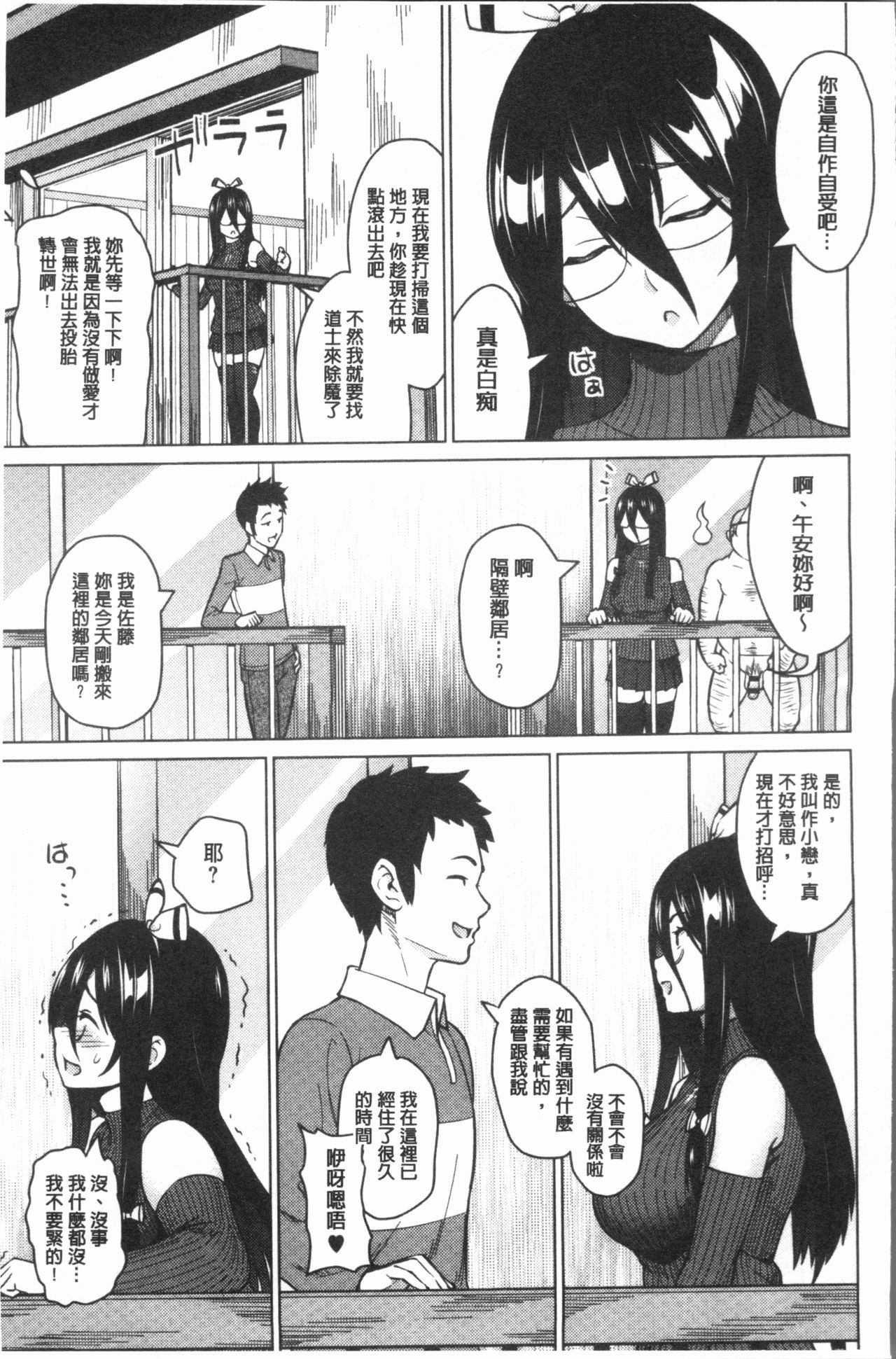 [Sanagi Torajirou] Risky Play | 淫猥大膽♥性遊戲 [Chinese] page 12 full