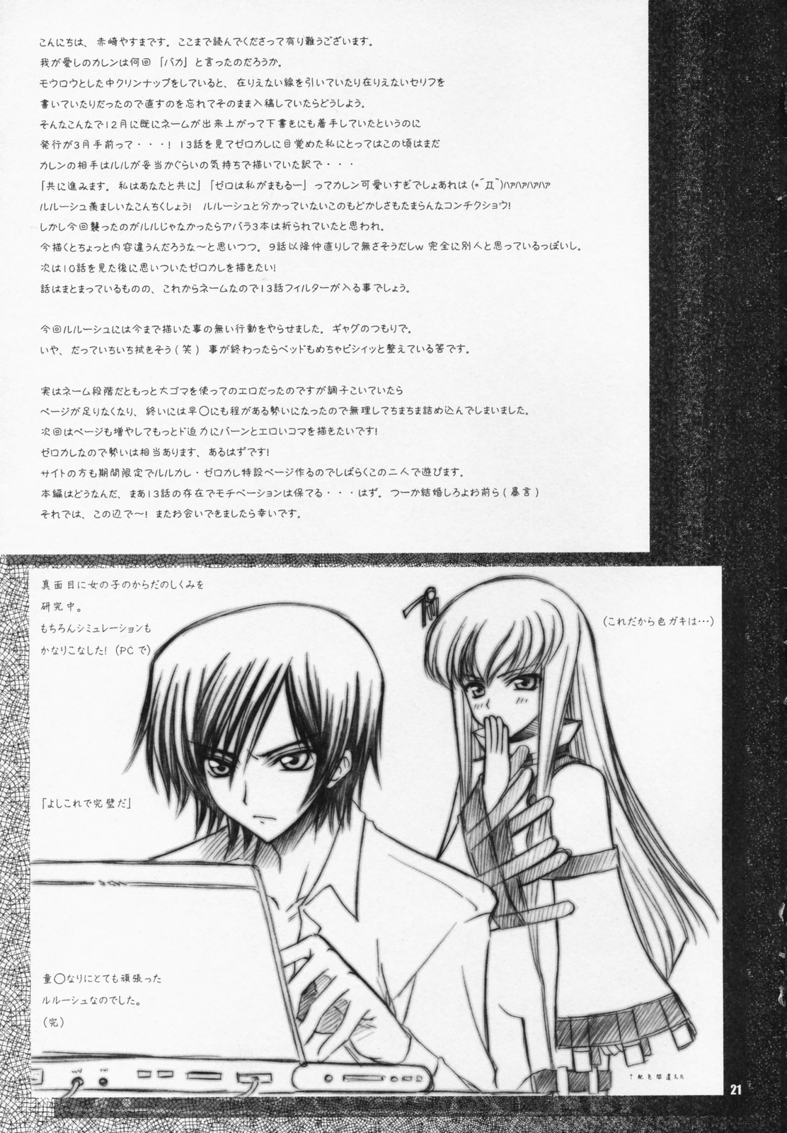 [Yasyokutei (Akazaki Yasuma)] Lulu Kare Donburi. (Code Geass: Lelouch of the Rebellion) page 19 full