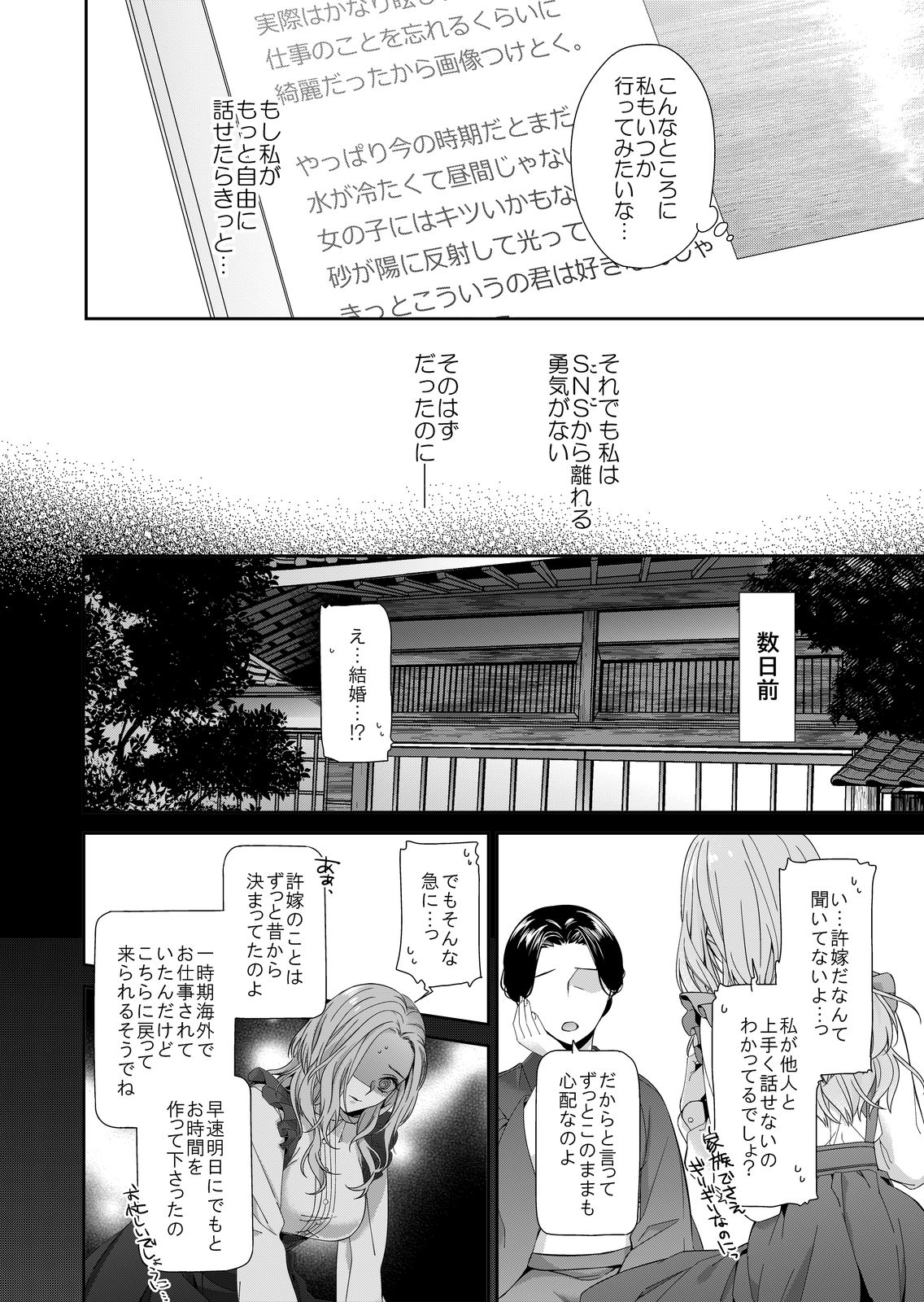 [城井ユキ] 俺のためだけに鳴いて？ 第1話 page 10 full