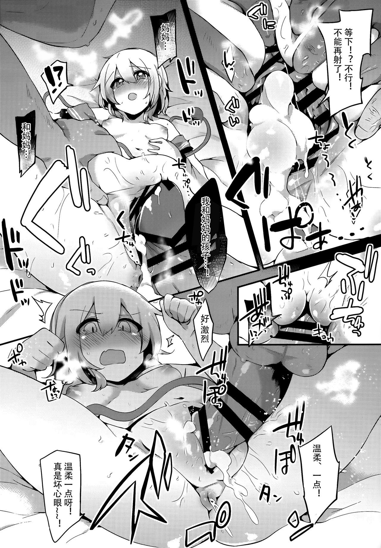 (Reitaisai 14) [Ririo Gatto (Kaenuco)] Boku no Mama wa Koishi Mama (Touhou Project)  [Chinese] [靴下汉化组] page 20 full