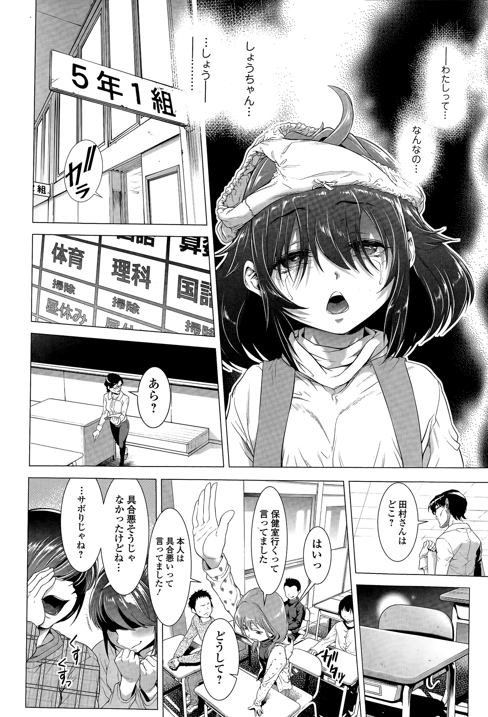 [Sannyuutei Shinta] Chinpotsuki! Ijimerarekko Ch.1-7 page 52 full