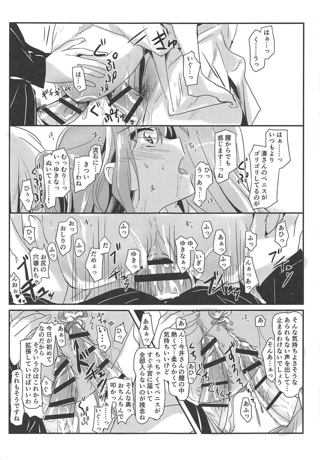 (BanG Dreamer's Party! 6th STAGE) [Keruto (Hareta)] Bestrafung (BanG Dream!) page 14 full