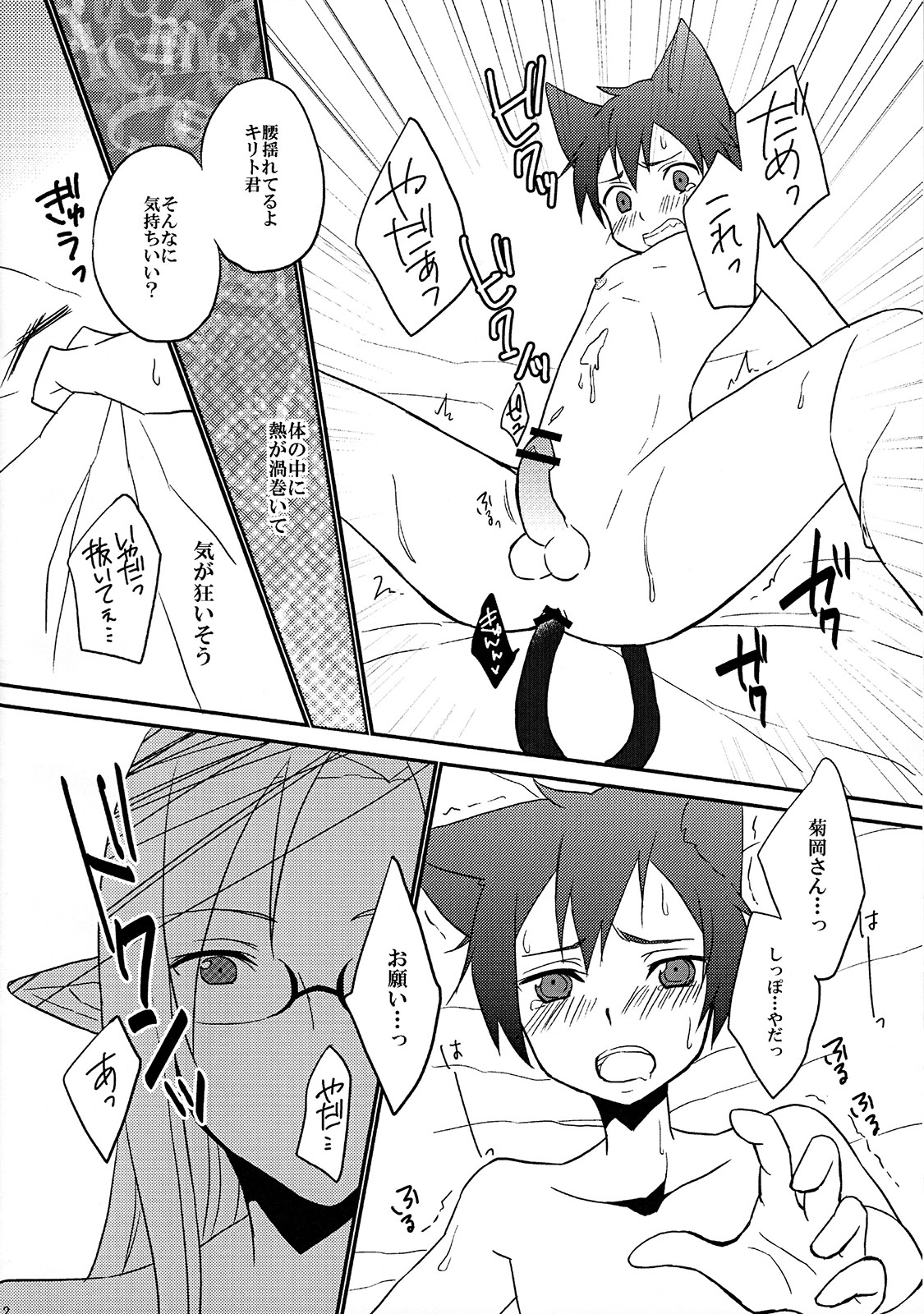 (C88) [Cari★ui (Akatsuki Tokito)] Osawari Kinshi!! (Sword Art Online) page 11 full