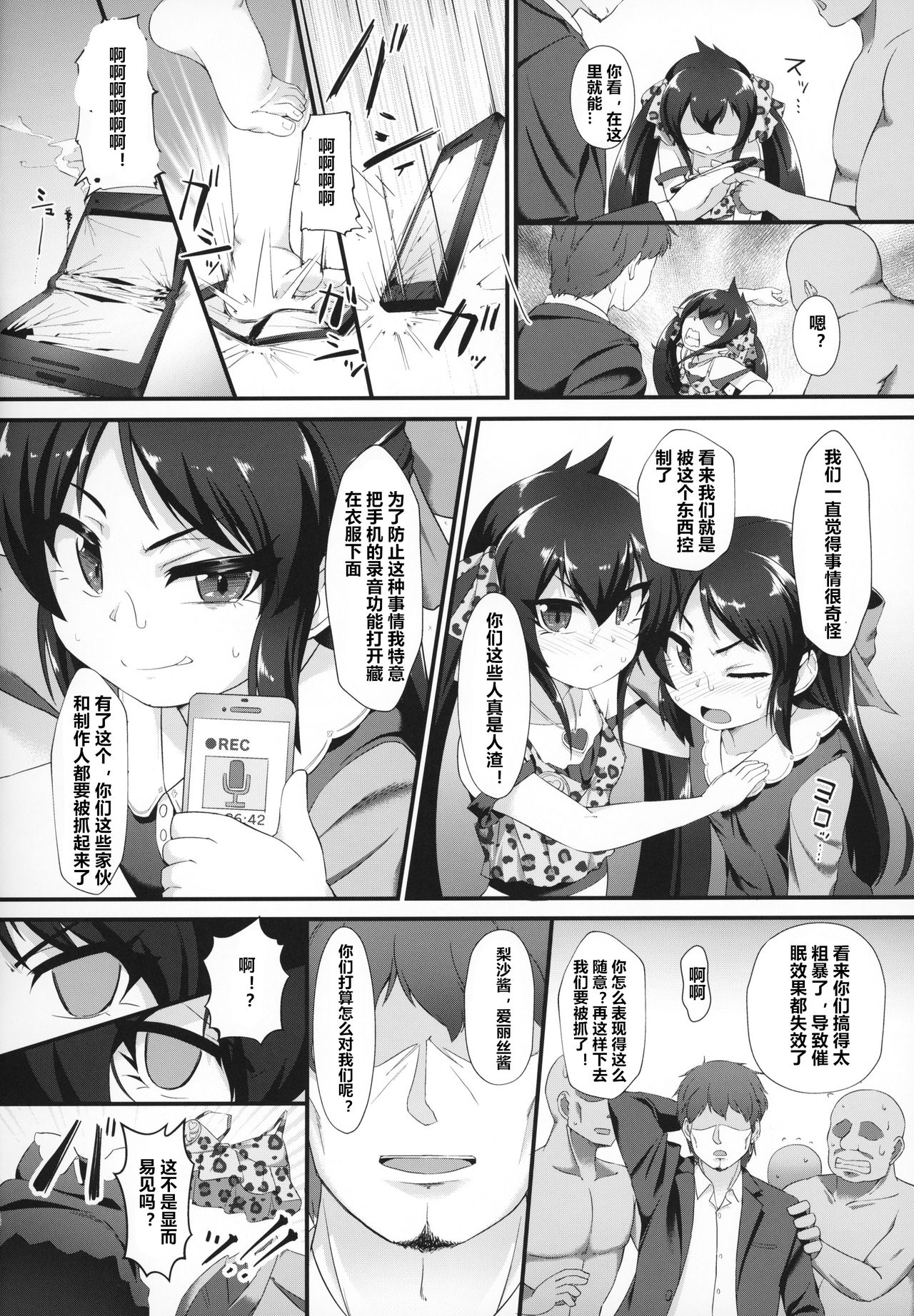 (COMIC1☆15) [CHARAN PORAN (Nekono Matatabi)] Arisu Risa Dokidoki Saimin Fan Meeting (THE IDOLM@STER CINDERELLA GIRLS) [Chinese] [村长个人汉化] page 11 full