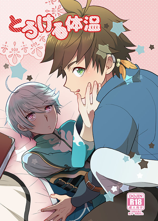 (Tales Link 5) [Optimism small country (Horikiri Haruto)] Torokeru Taion (Tales of Zestiria) page 1 full