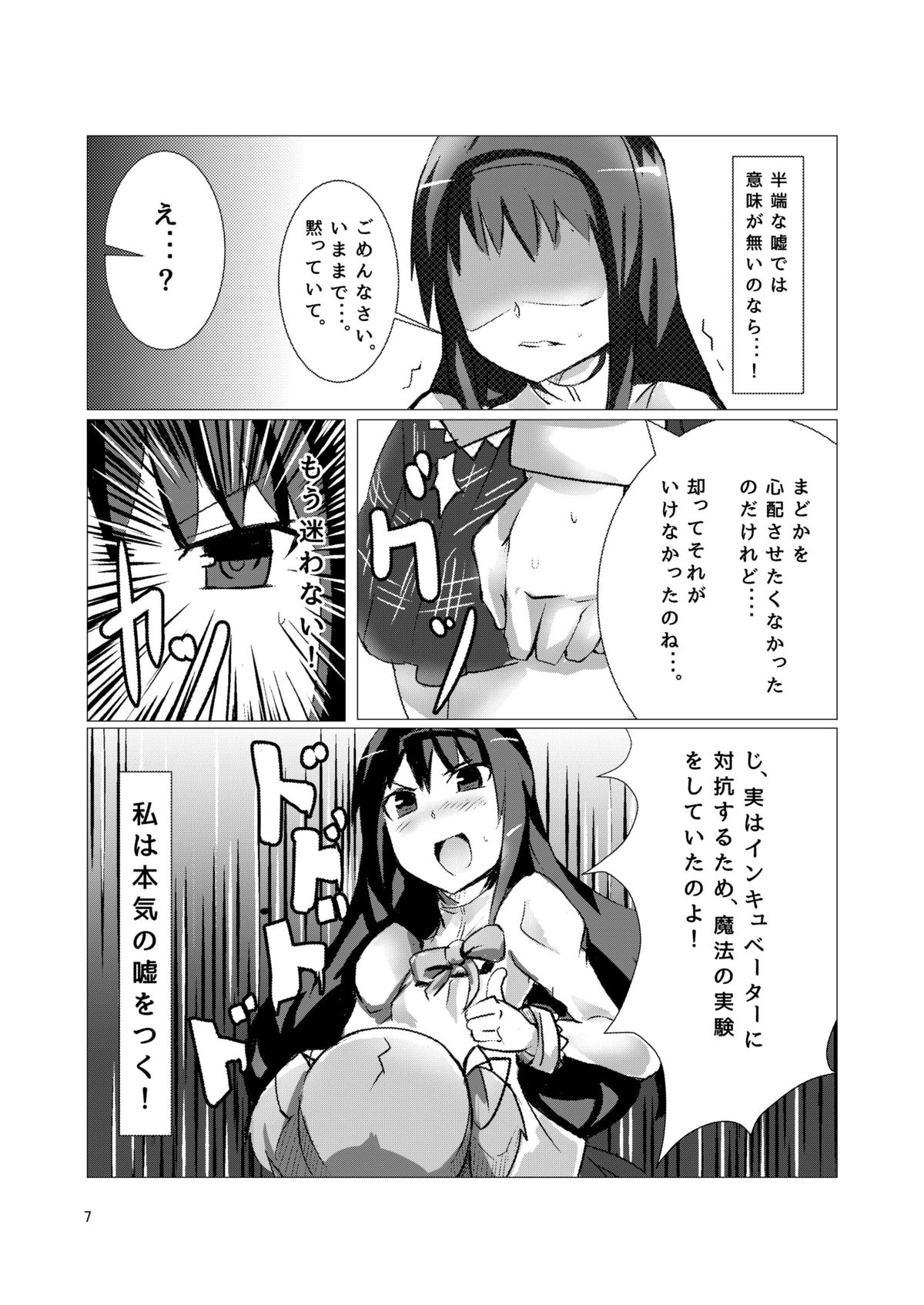 [Gedoudan (Gedou Danshaku)] Mahou Shoujo Dosakusa Magica (Puella Magi Madoka Magica) [Digital] page 6 full