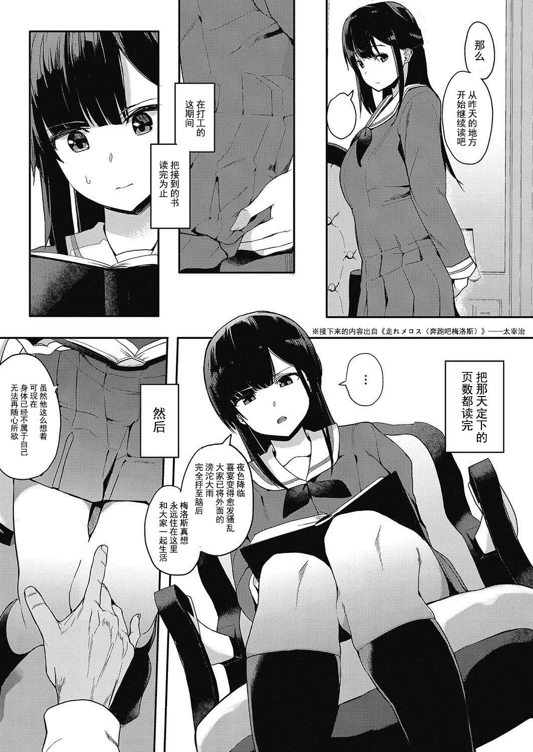 [Eightman] Muragoe Zenpen (COMIC HOTMILK 2017-05) [Chinese] [朔夜汉化] [Digital] page 4 full