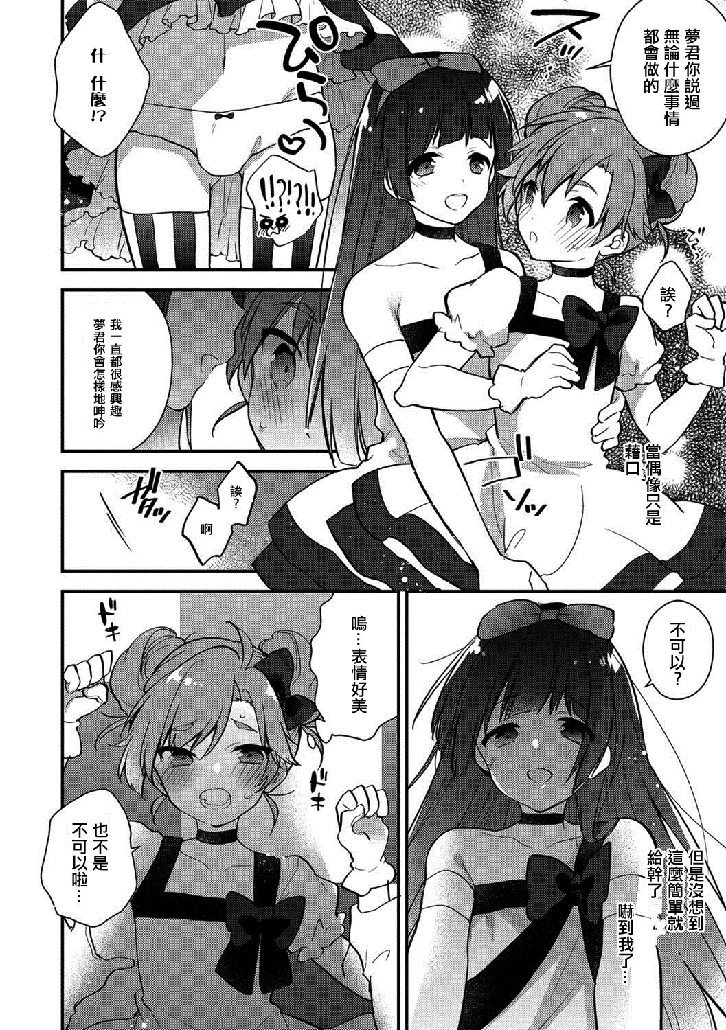 [Minase Seri] Idol Katsudou Sono Mae ni... (Otokonoko HEAVEN Vol. 39) [Chinese] [EZR個人漢化] [Digital] page 2 full