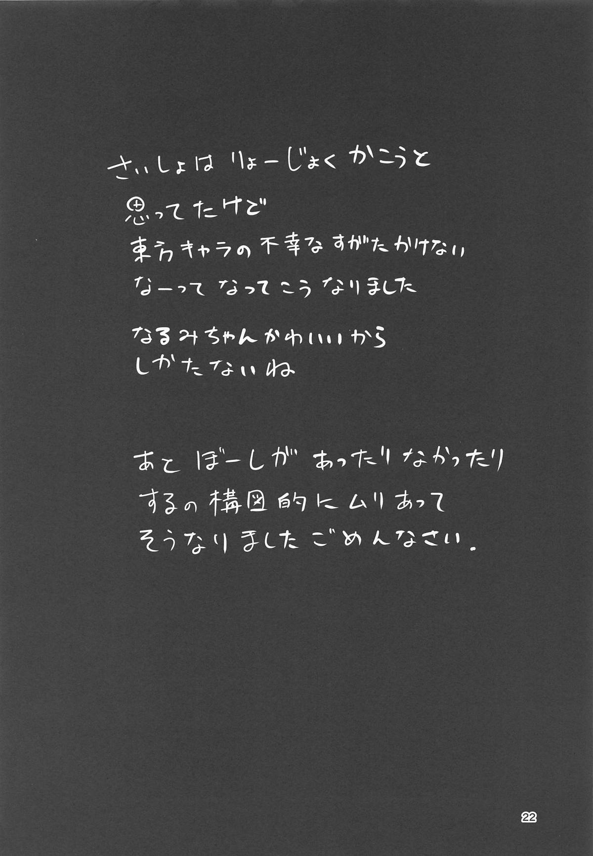 (C95) [Tetsu no Otoshigo (Chirorian)] Narumi-chan ga Ganbaru Hon (Touhou Project) page 20 full