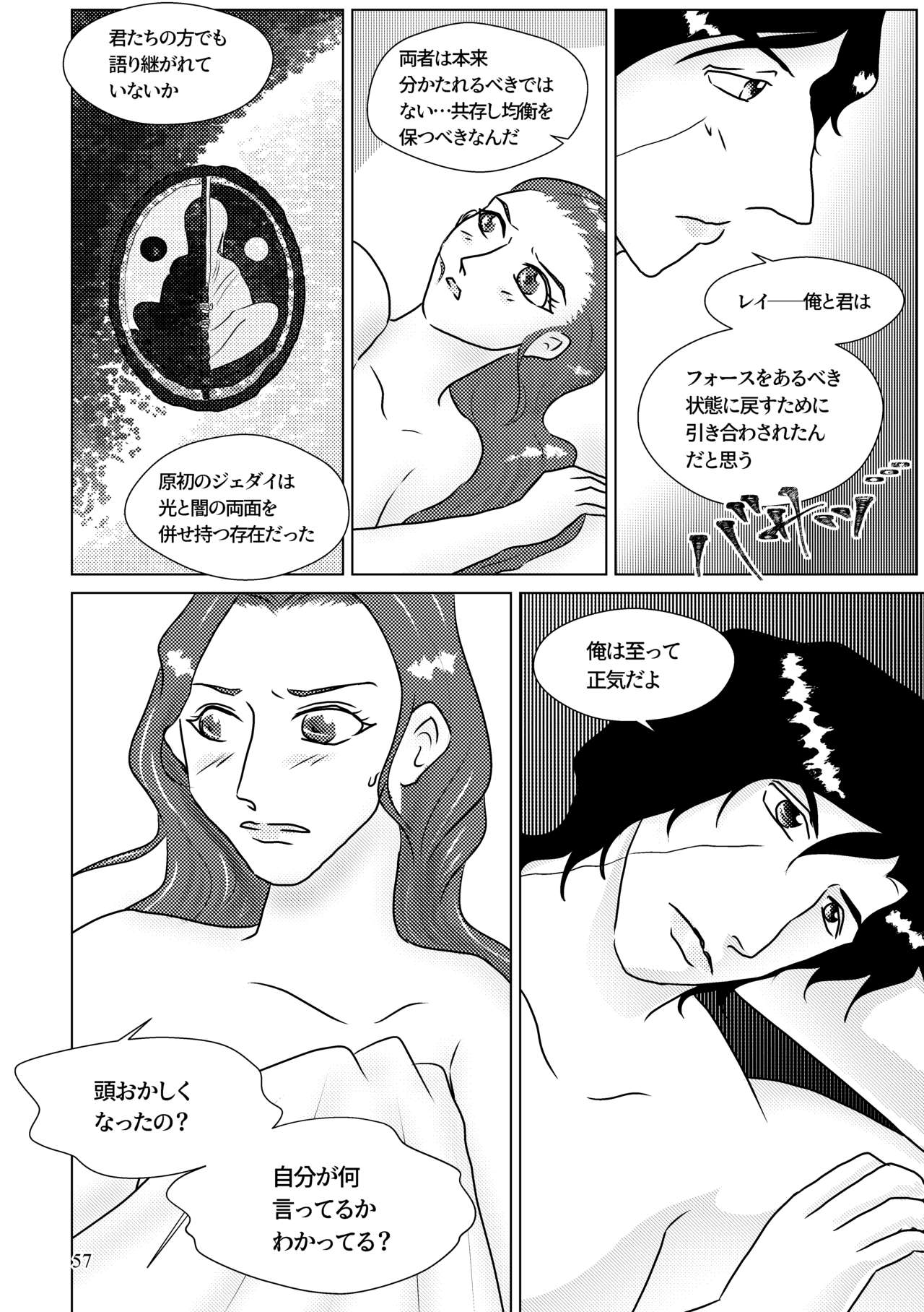 [Shikiko] Nothing But You Ch. 1-9 (Star Wars) page 47 full