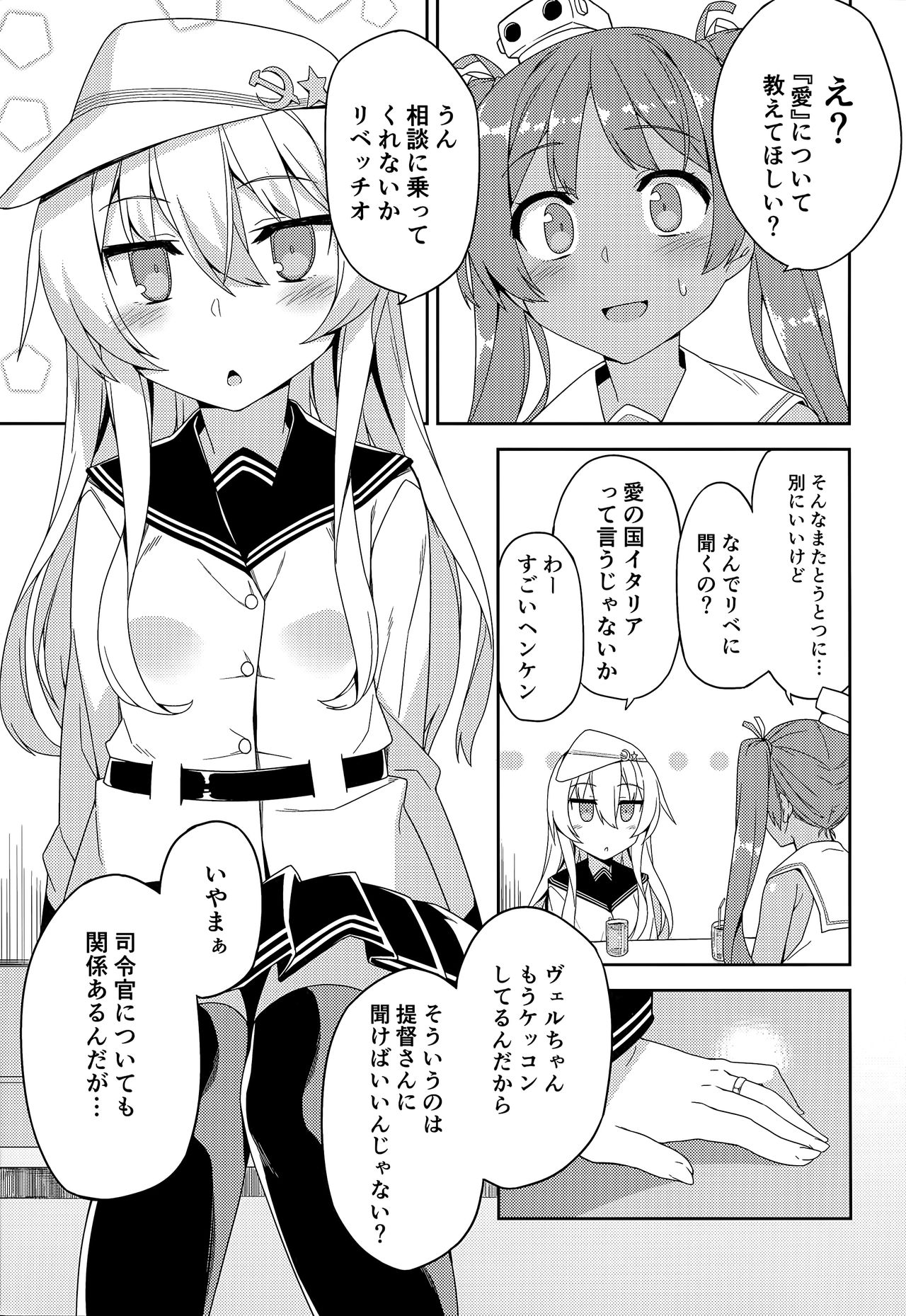 (COMIC1☆11) [Monochrome Circuit (racer)] Ver-chan wa Ai o Shiritai (Kantai Collection -KanColle-) page 2 full