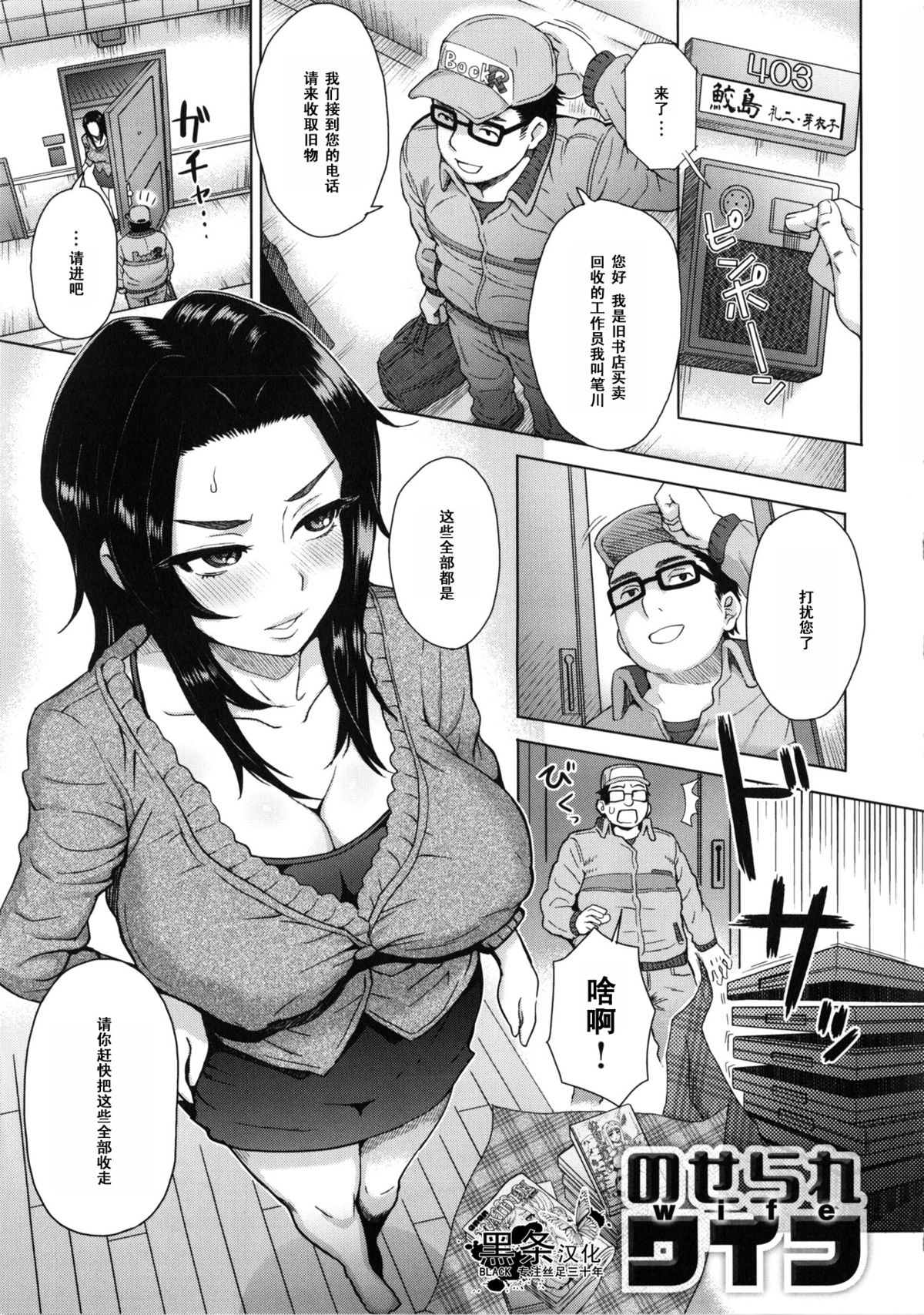 [Itou Eight] Noserare Wife (MILK DIP) [Chinese] [黑条汉化] page 1 full