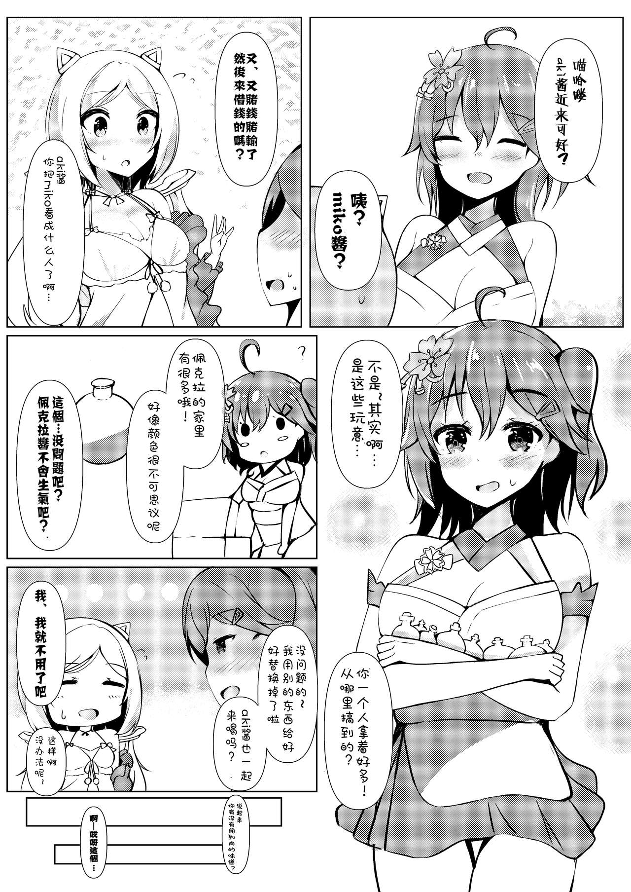 [Kuusou Shoujo (Sutora)] AxM (Aki Rosenthal, Sakura Miko) [Chinese] [v.v.t.m汉化组] [Digital] page 5 full