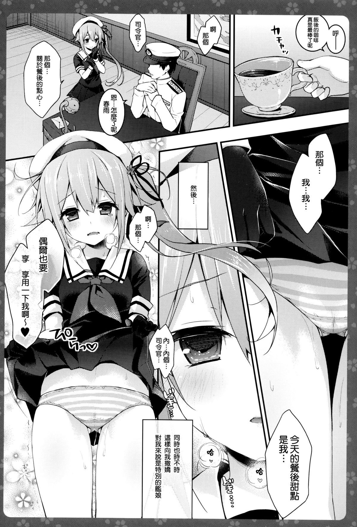 (C87) [Kinokonomi (konomi)] Tokusei Harusame wo Meshiagare (Kantai Collection -KanColle-) [Chinese] [无毒汉化组] page 7 full