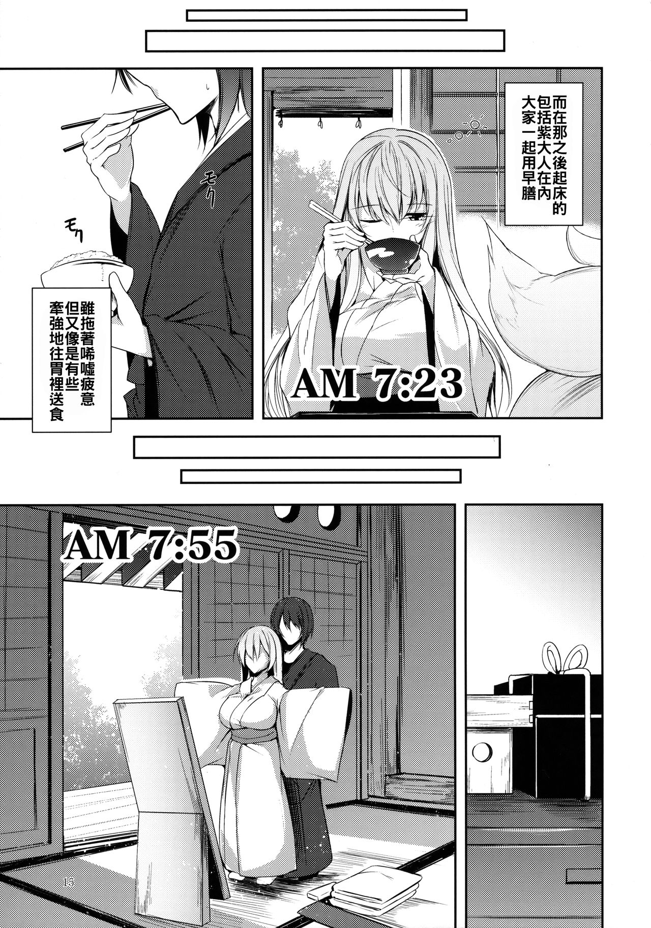 (C91) [Midorineko (Midori)] Mayoiga Schedule AM (Touhou Project) [Chinese] [oo君個人漢化] page 17 full